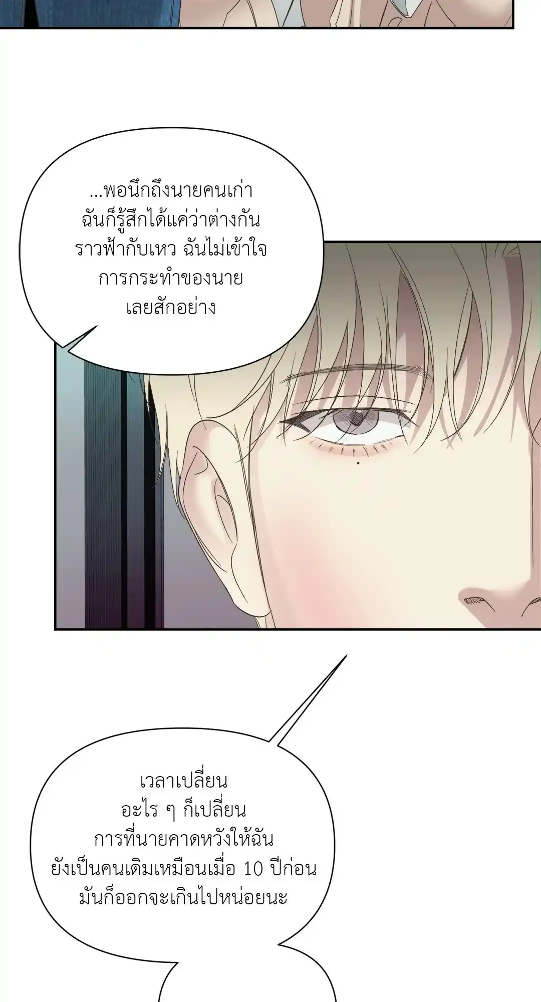 Backlight ตอนที่ 17 (13)