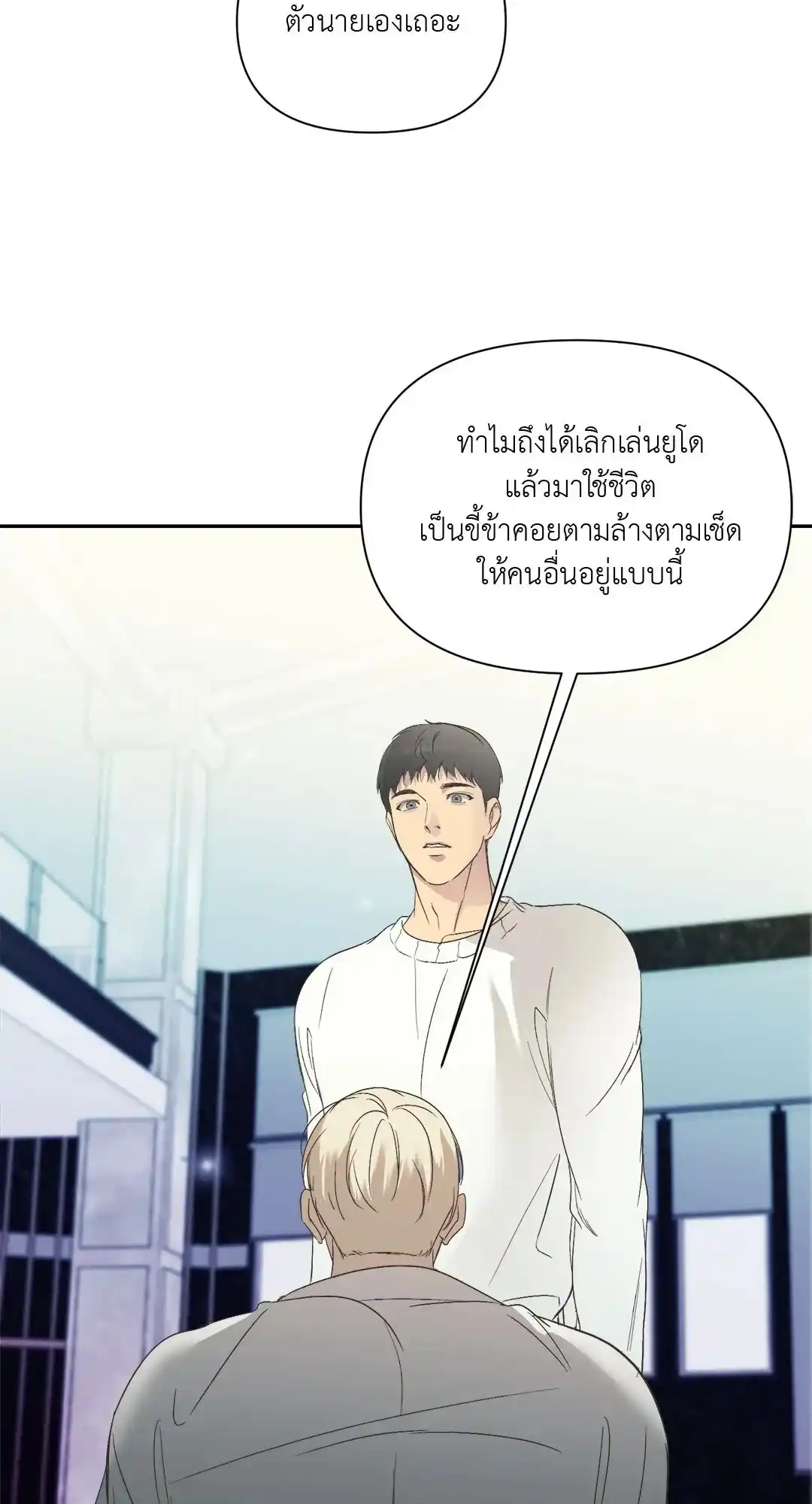 Backlight ตอนที่ 17 (14)