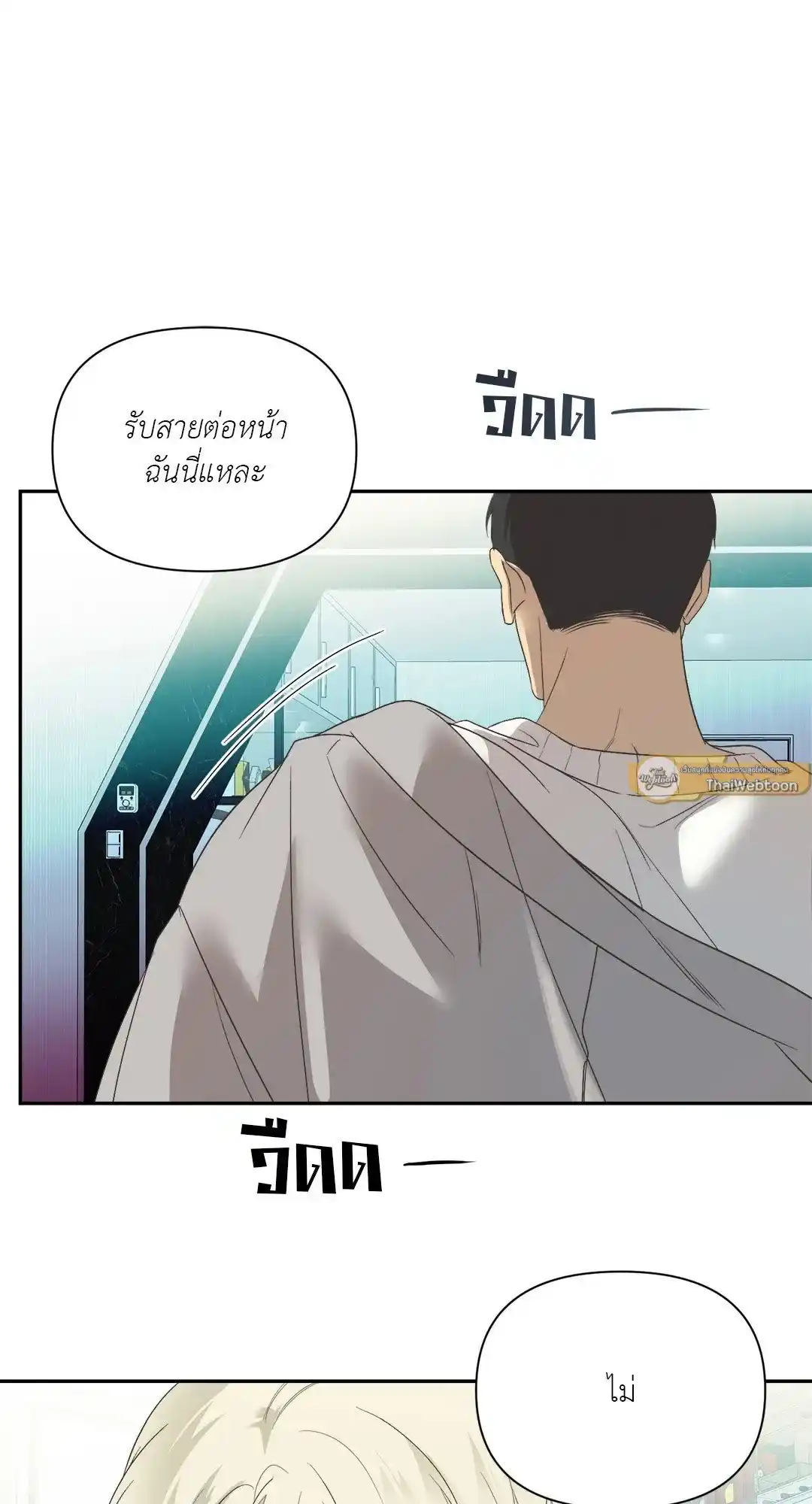 Backlight ตอนที่ 17 (19)