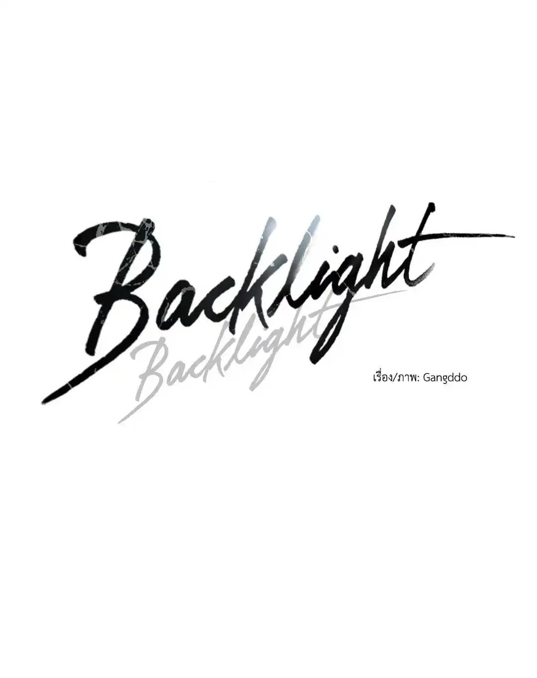 Backlight ตอนที่ 17 (23)