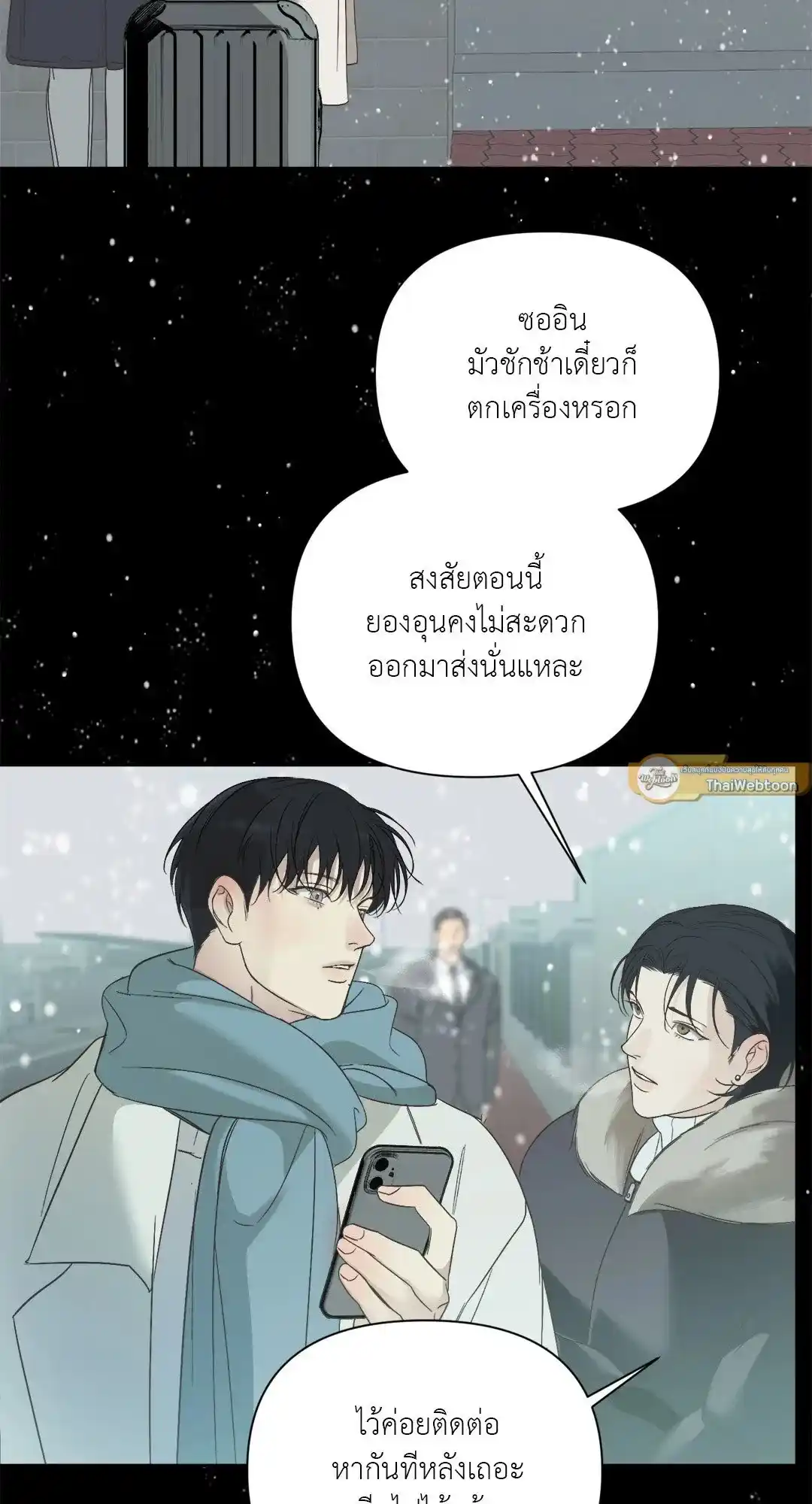 Backlight ตอนที่ 17 (25)