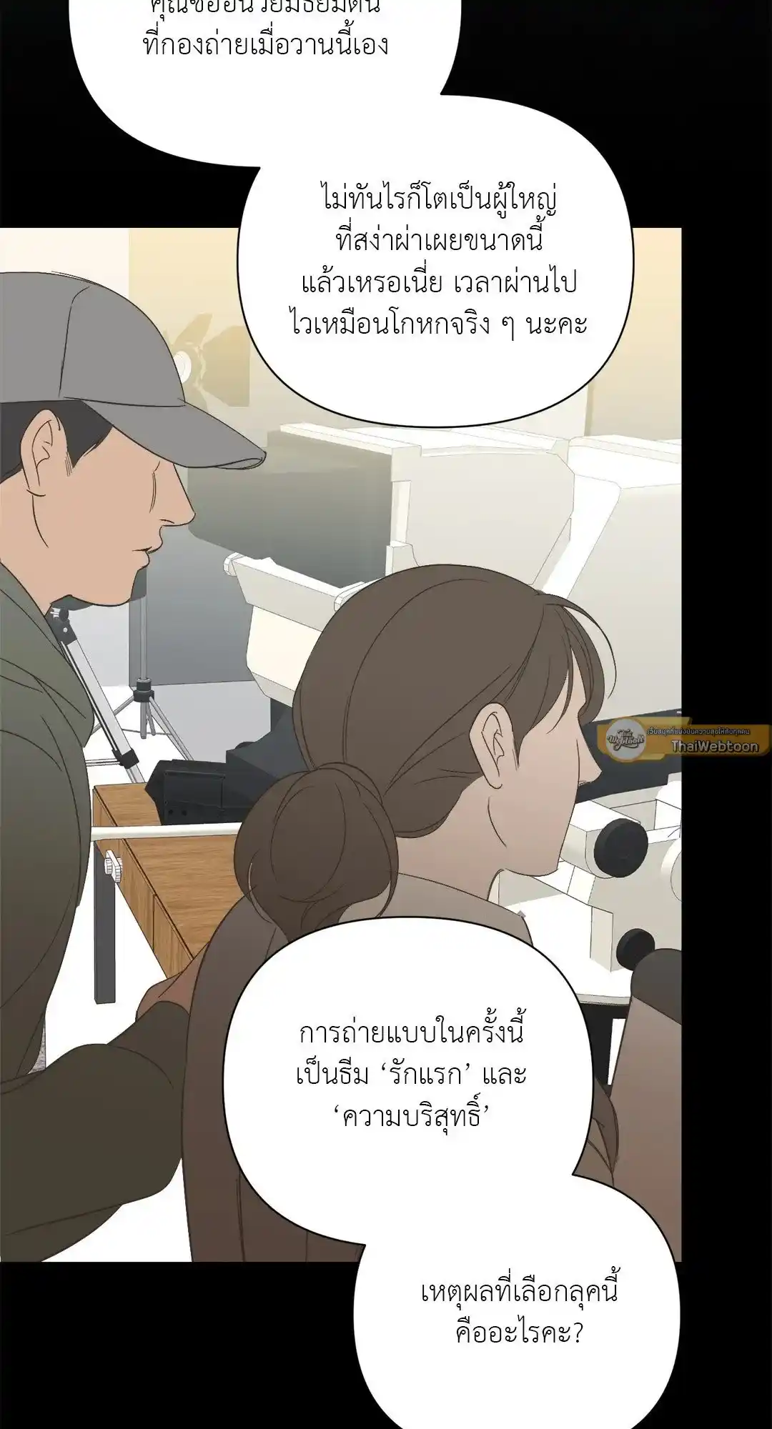 Backlight ตอนที่ 17 (33)