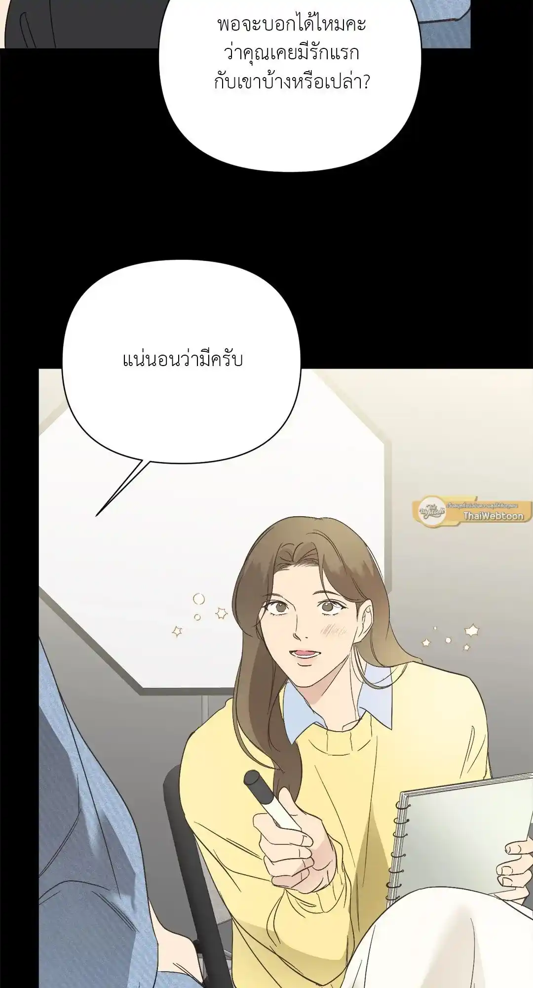 Backlight ตอนที่ 17 (36)