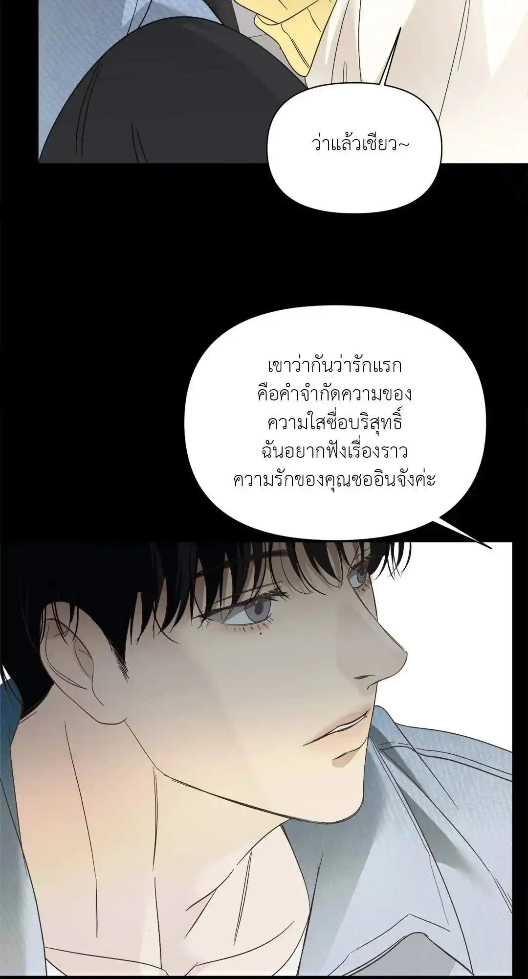 Backlight ตอนที่ 17 (37)