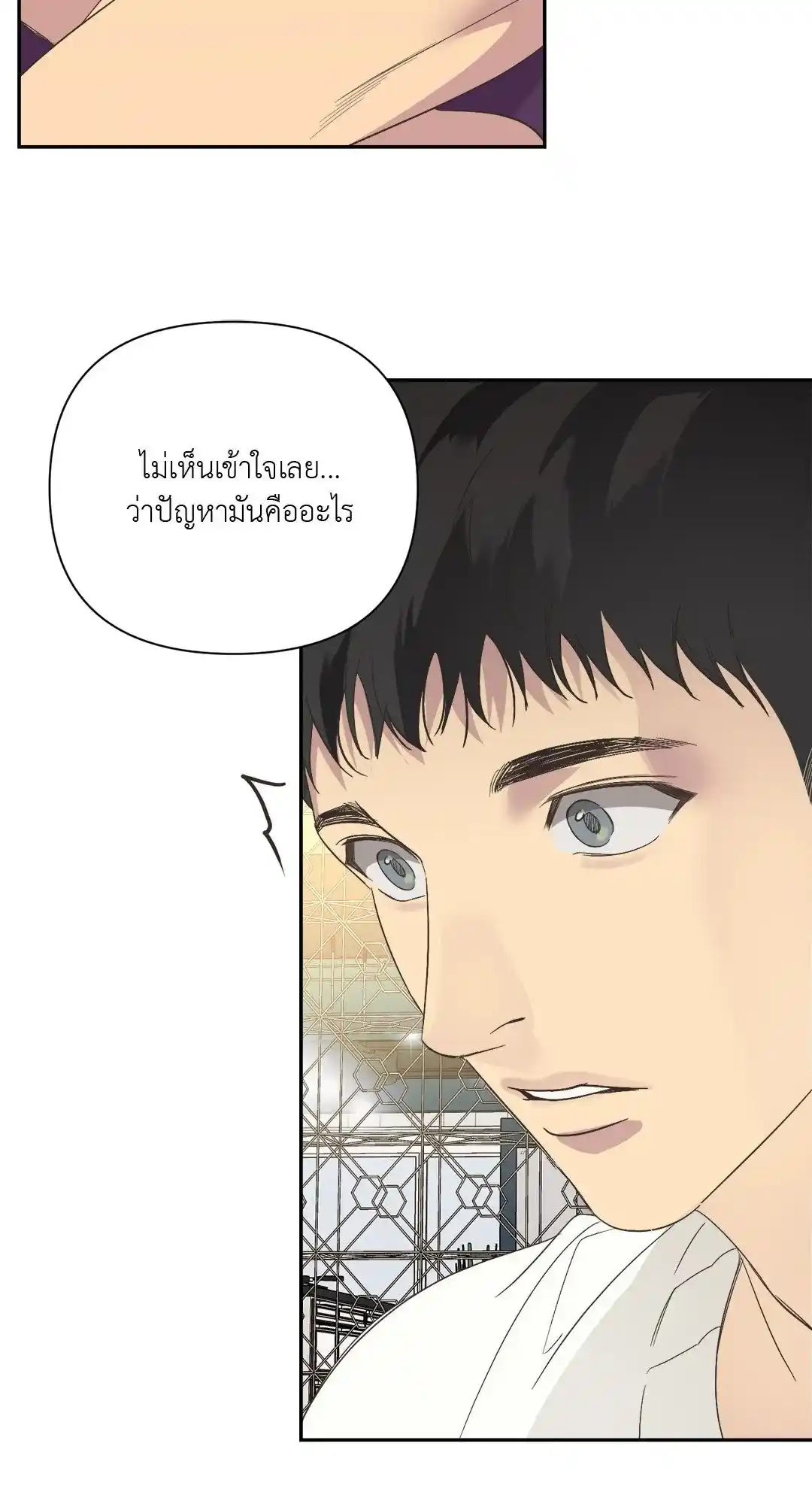 Backlight ตอนที่ 17 (4)