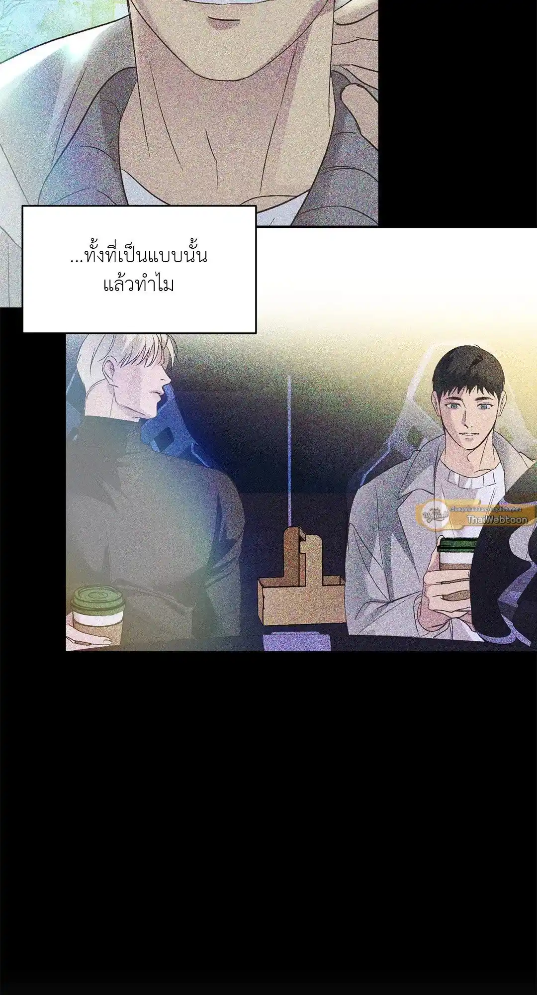 Backlight ตอนที่ 17 (50)