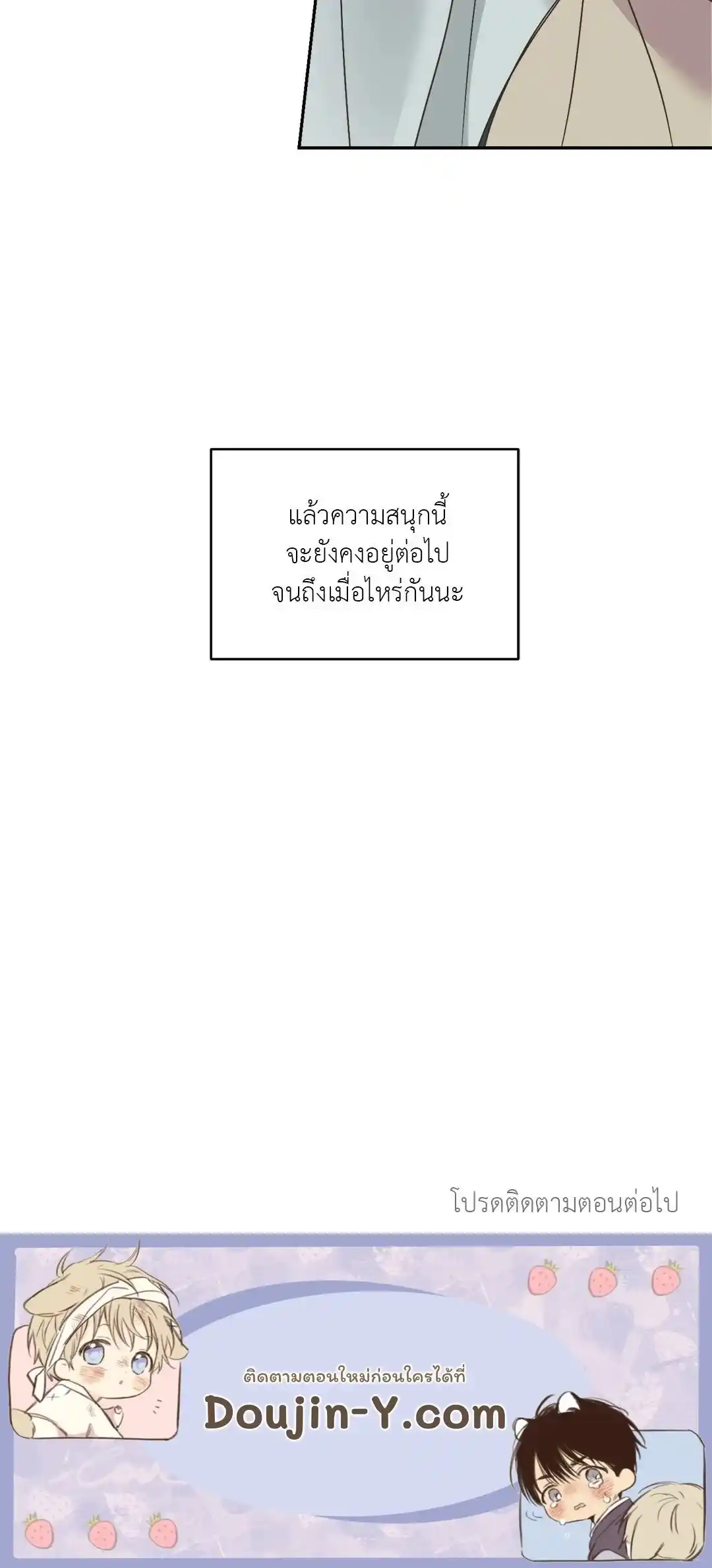 Backlight ตอนที่ 17 (56)