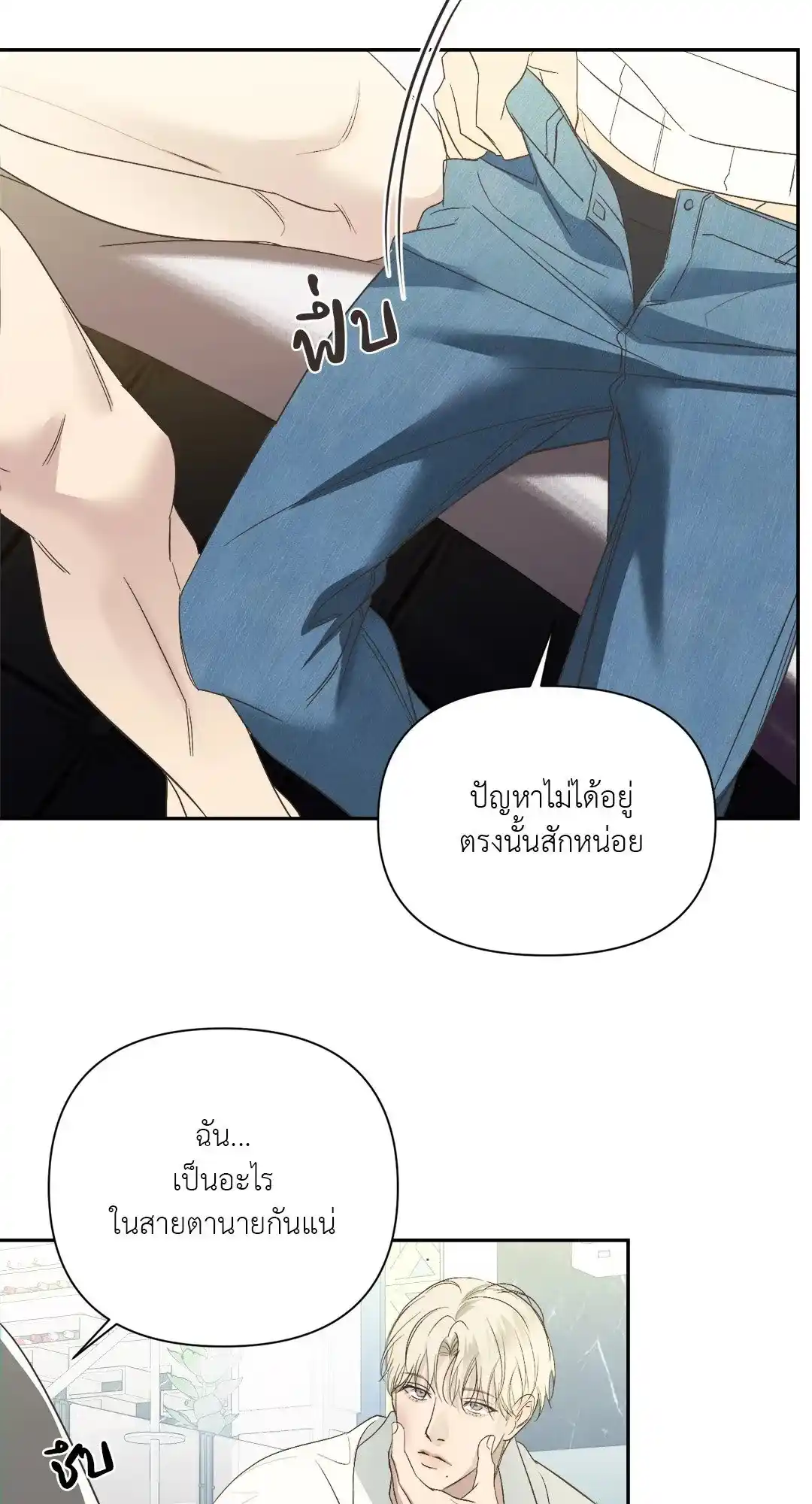 Backlight ตอนที่ 17 (6)