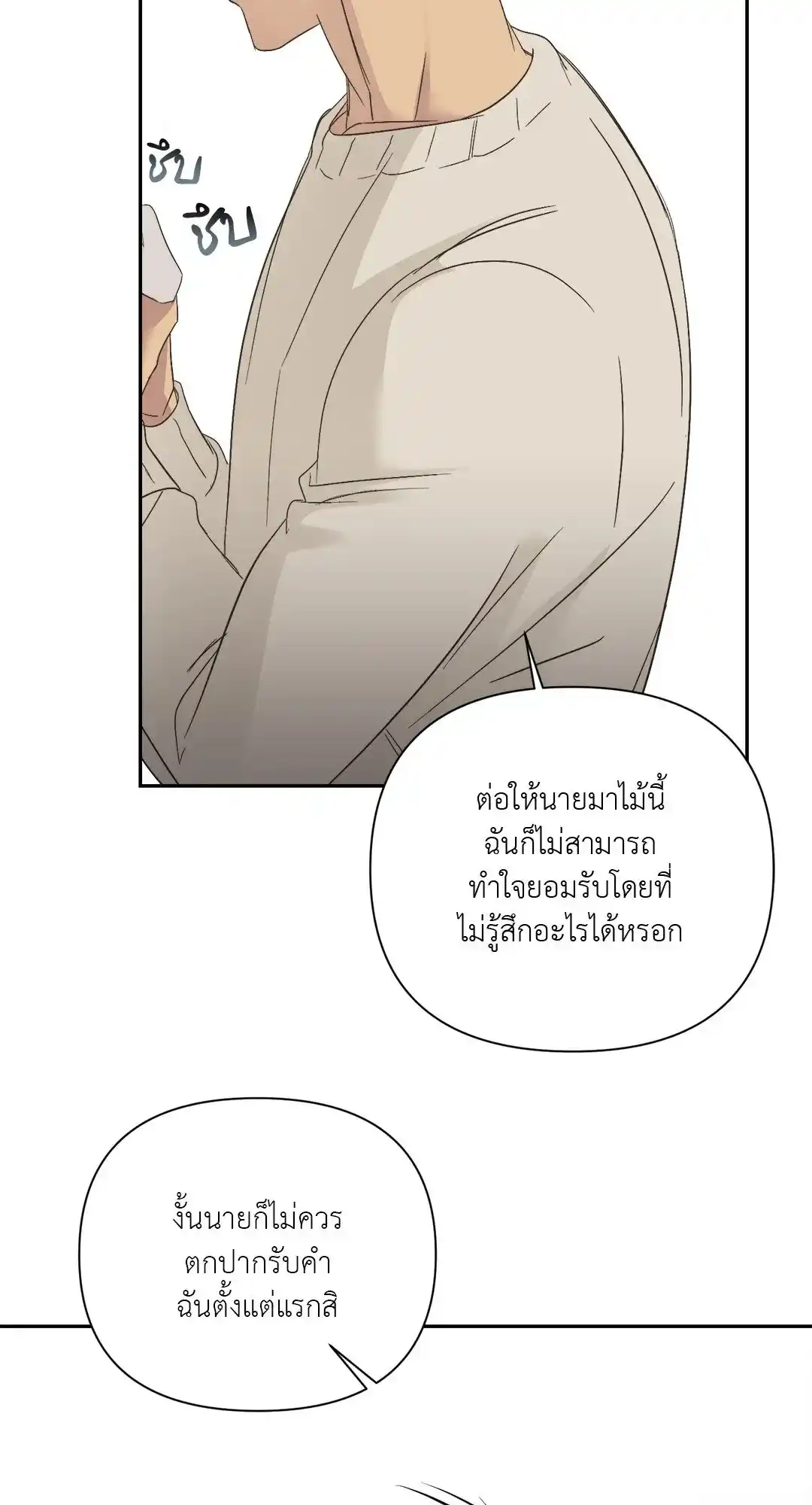 Backlight ตอนที่ 17 (8)