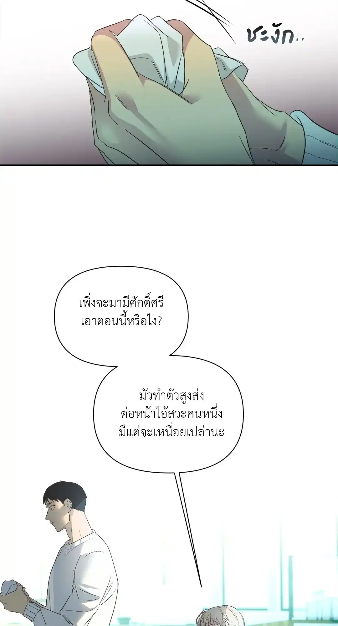 Backlight ตอนที่ 17 (9)