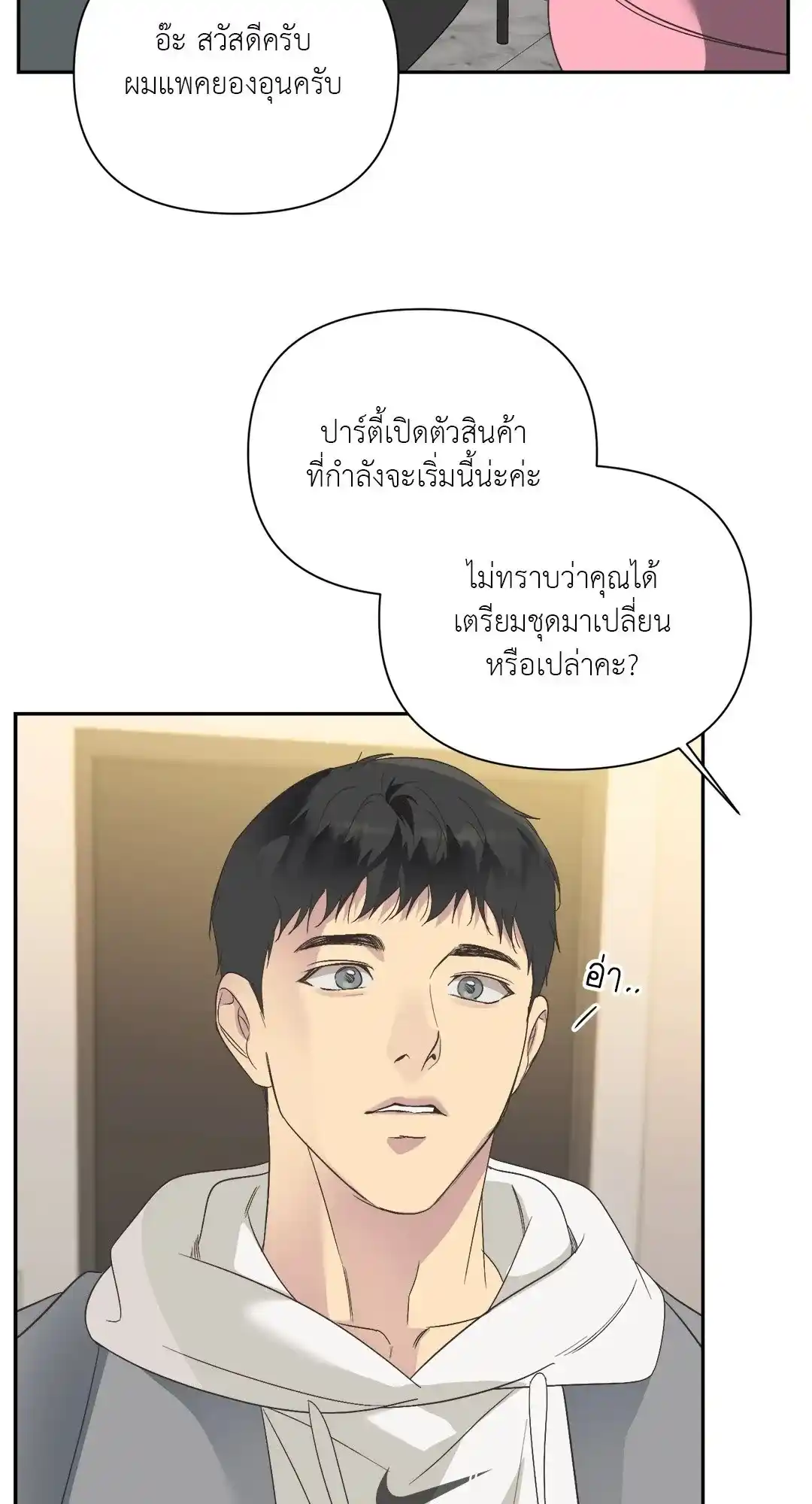 Backlight ตอนที่ 18 (12)