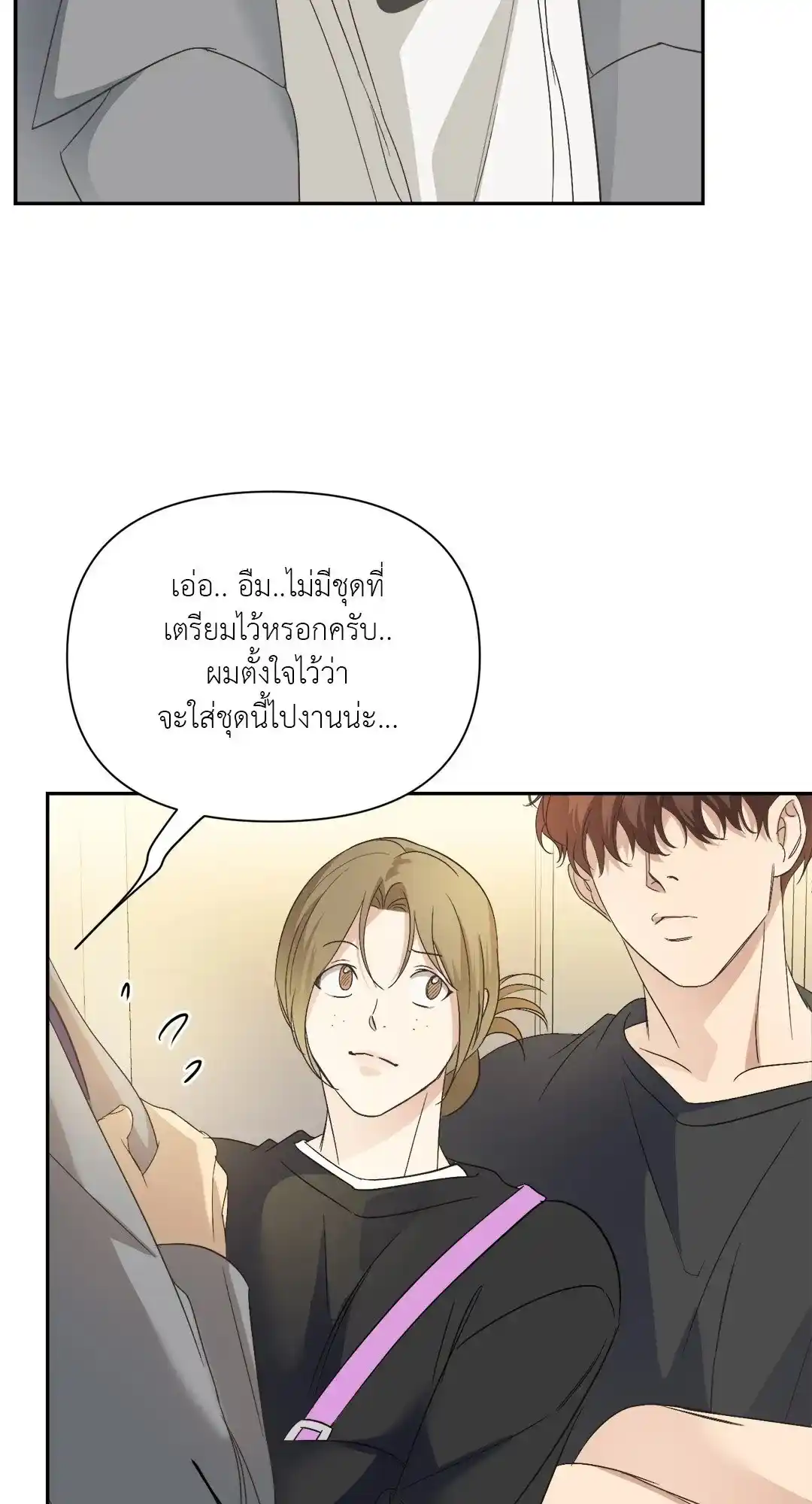 Backlight ตอนที่ 18 (13)