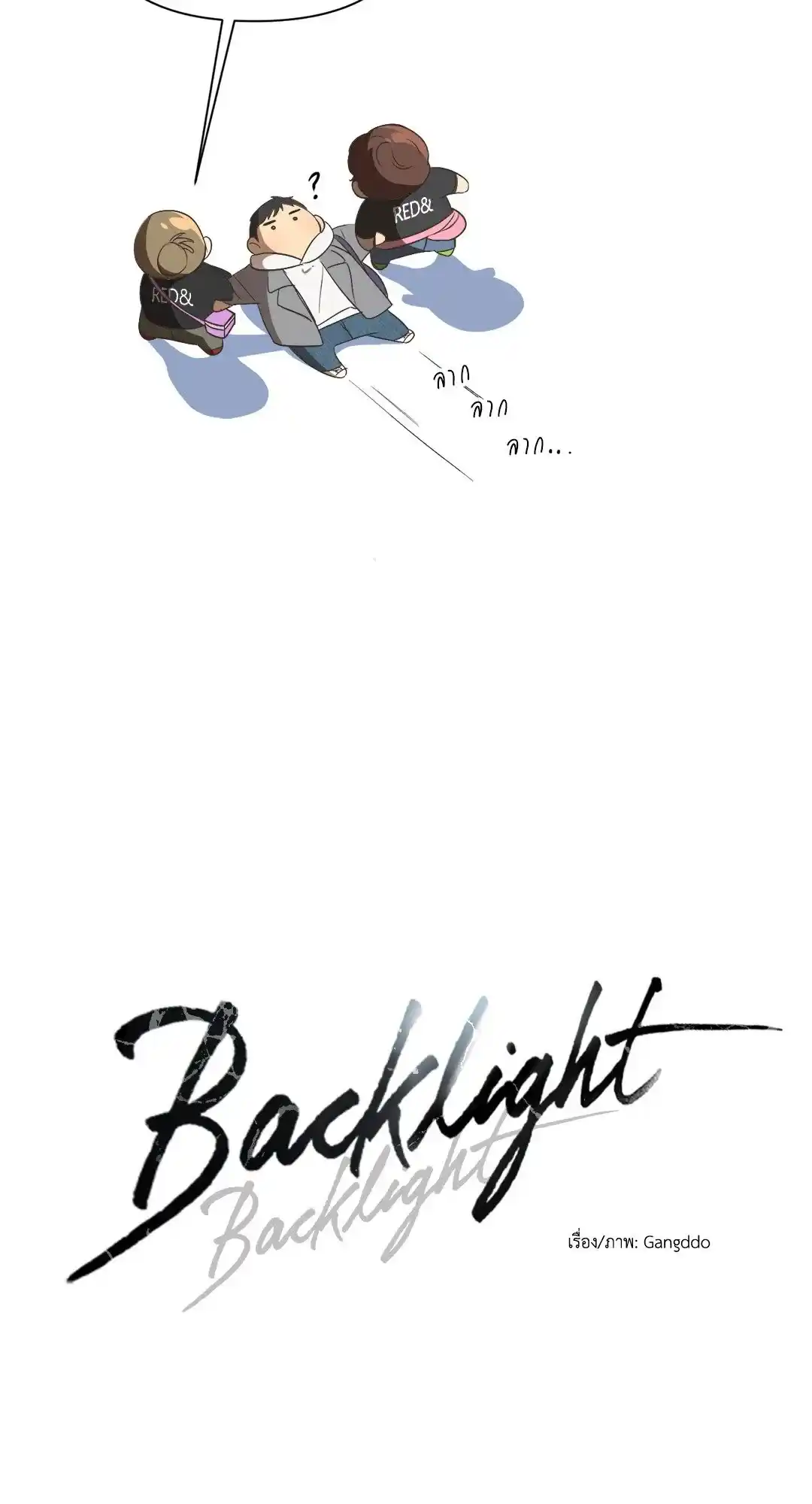 Backlight ตอนที่ 18 (16)