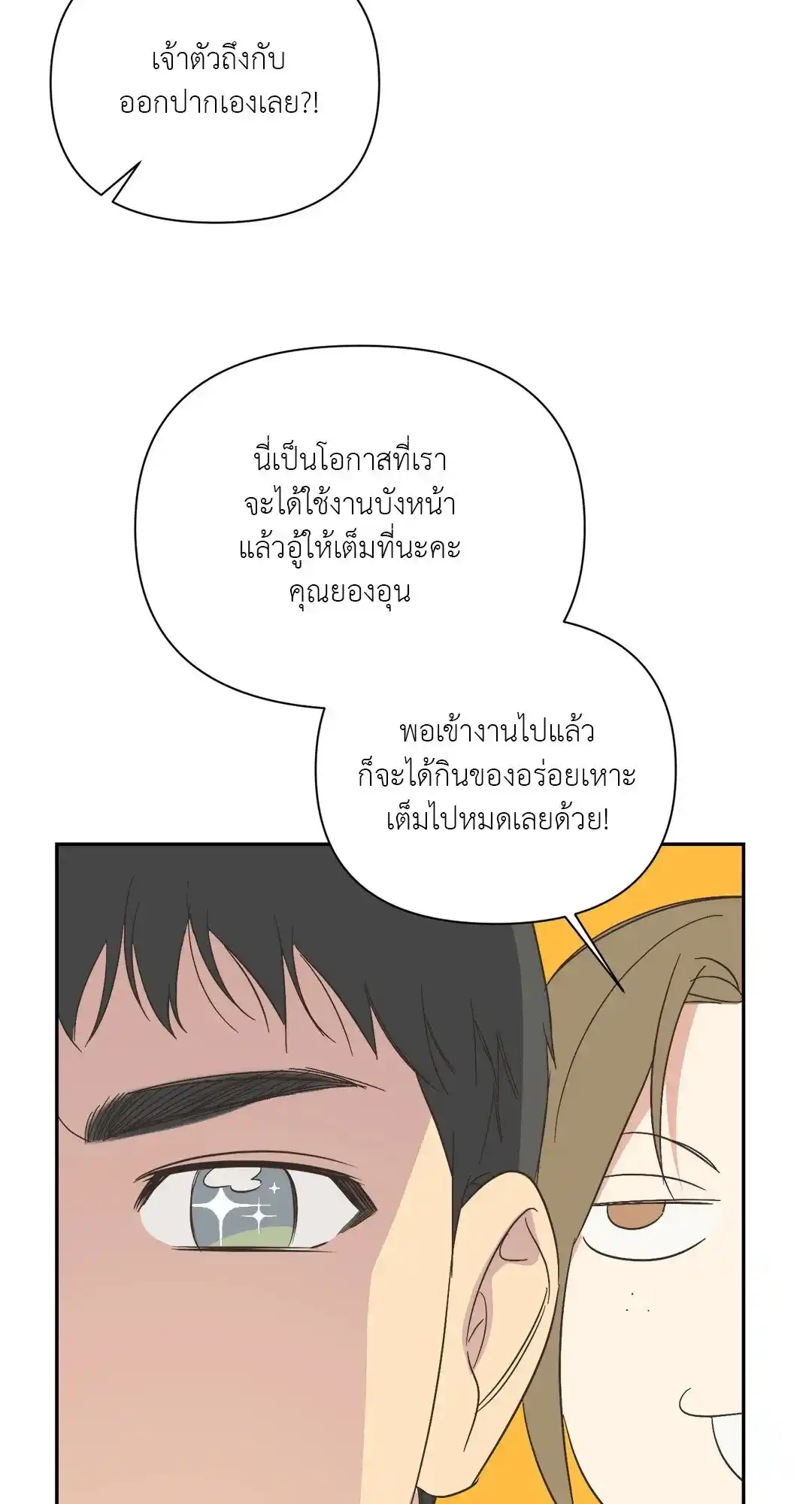 Backlight ตอนที่ 18 (20)