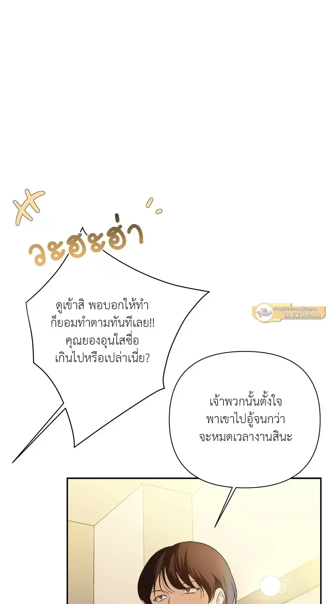 Backlight ตอนที่ 18 (23)