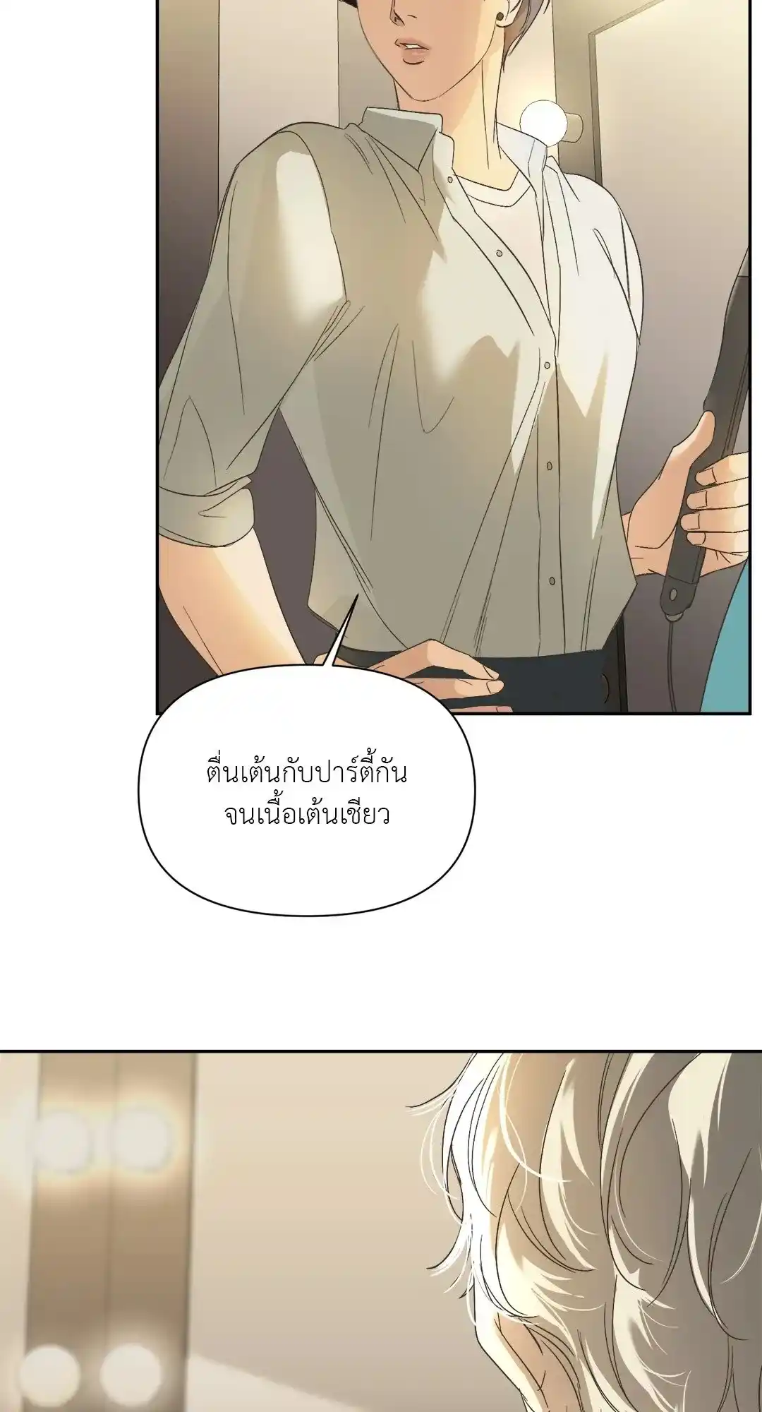 Backlight ตอนที่ 18 (24)