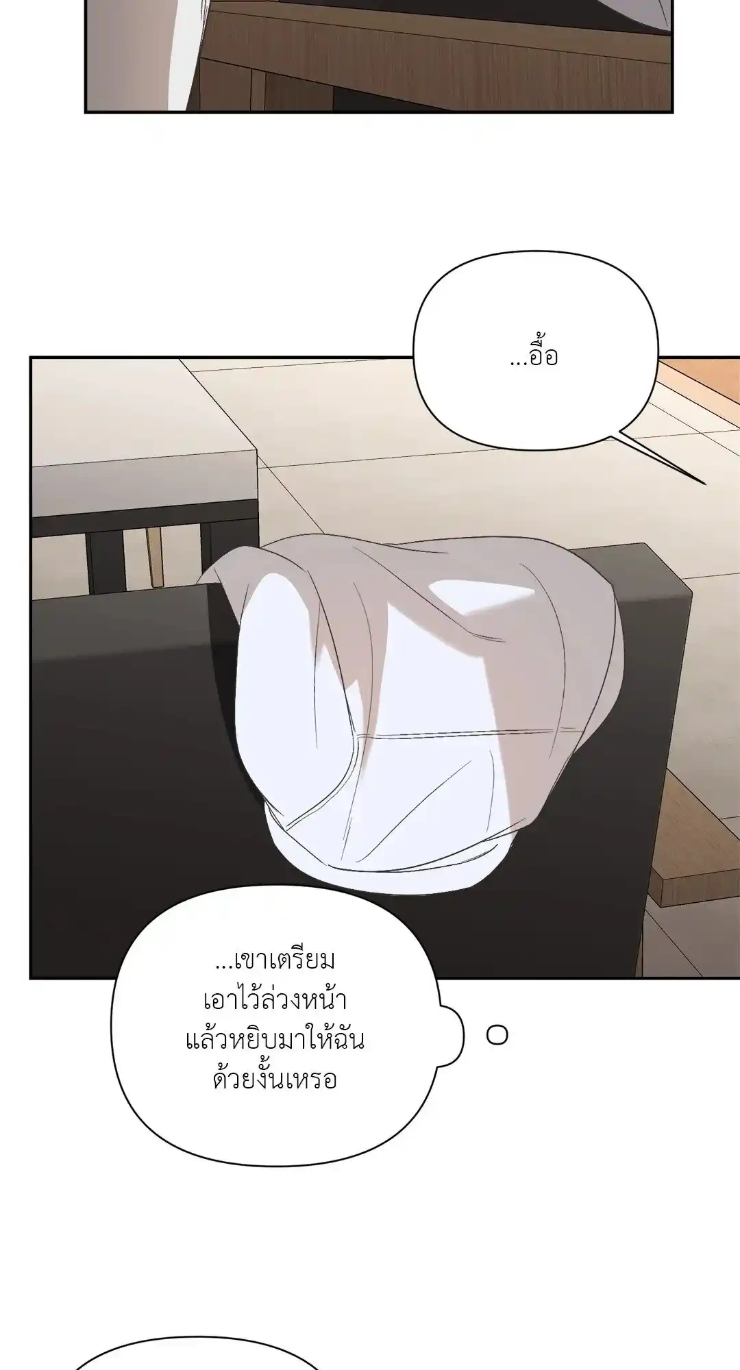 Backlight ตอนที่ 18 (32)