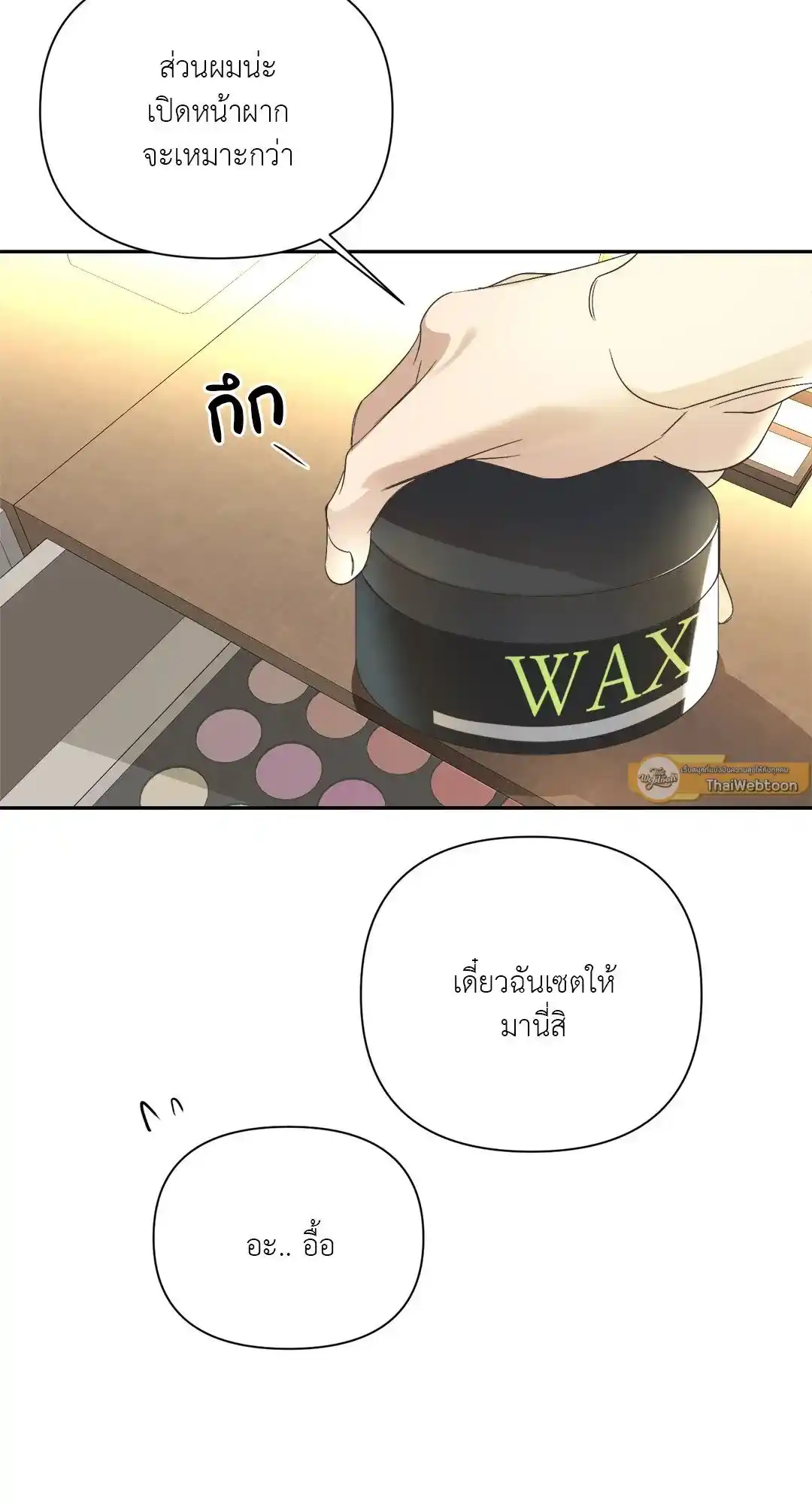 Backlight ตอนที่ 18 (33)