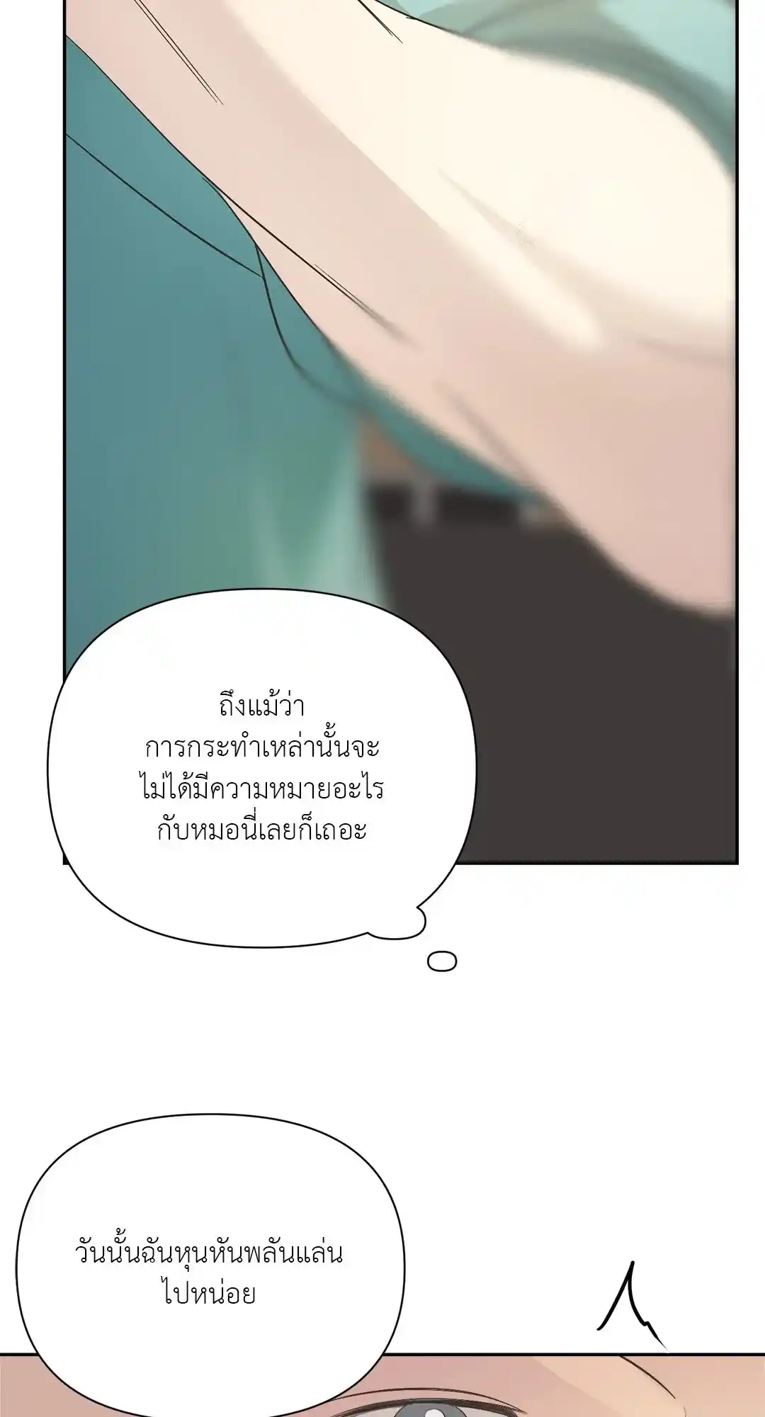 Backlight ตอนที่ 18 (37)