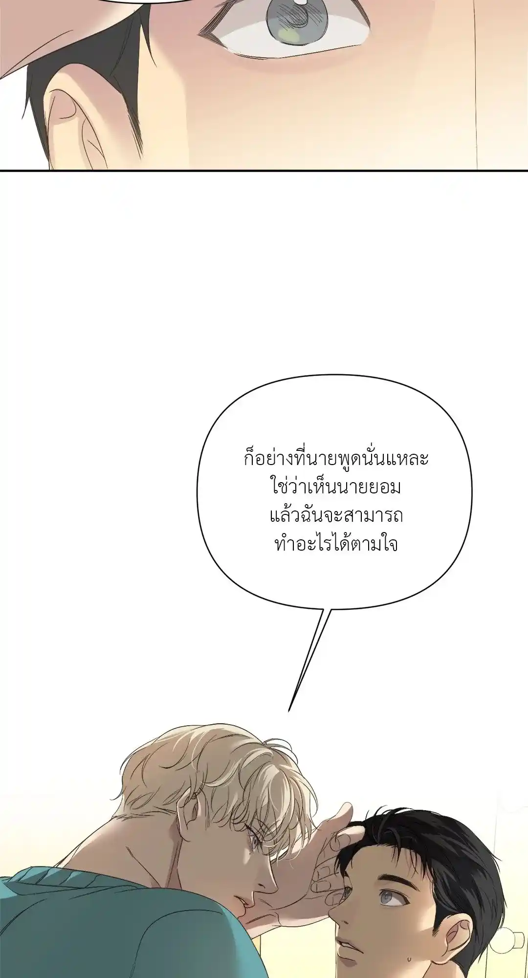 Backlight ตอนที่ 18 (38)