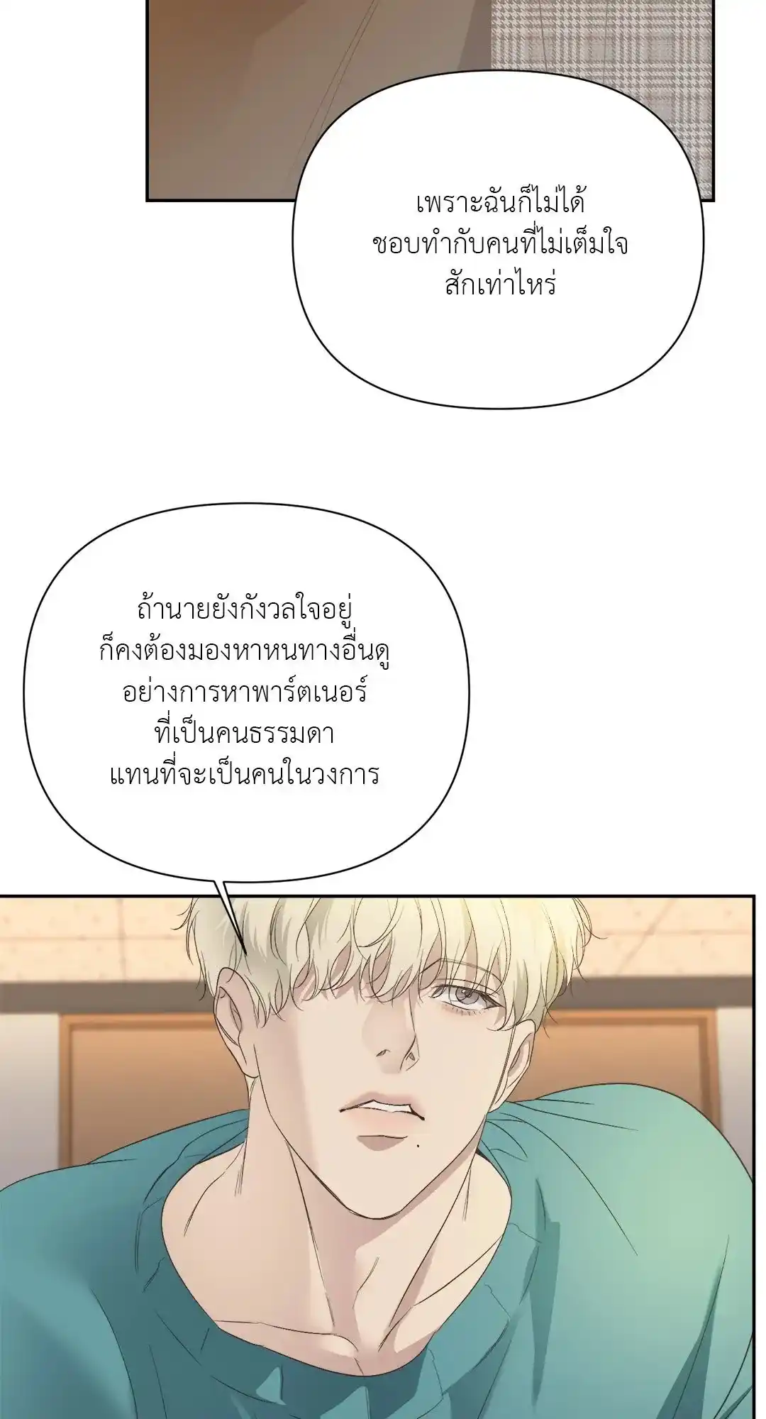 Backlight ตอนที่ 18 (44)