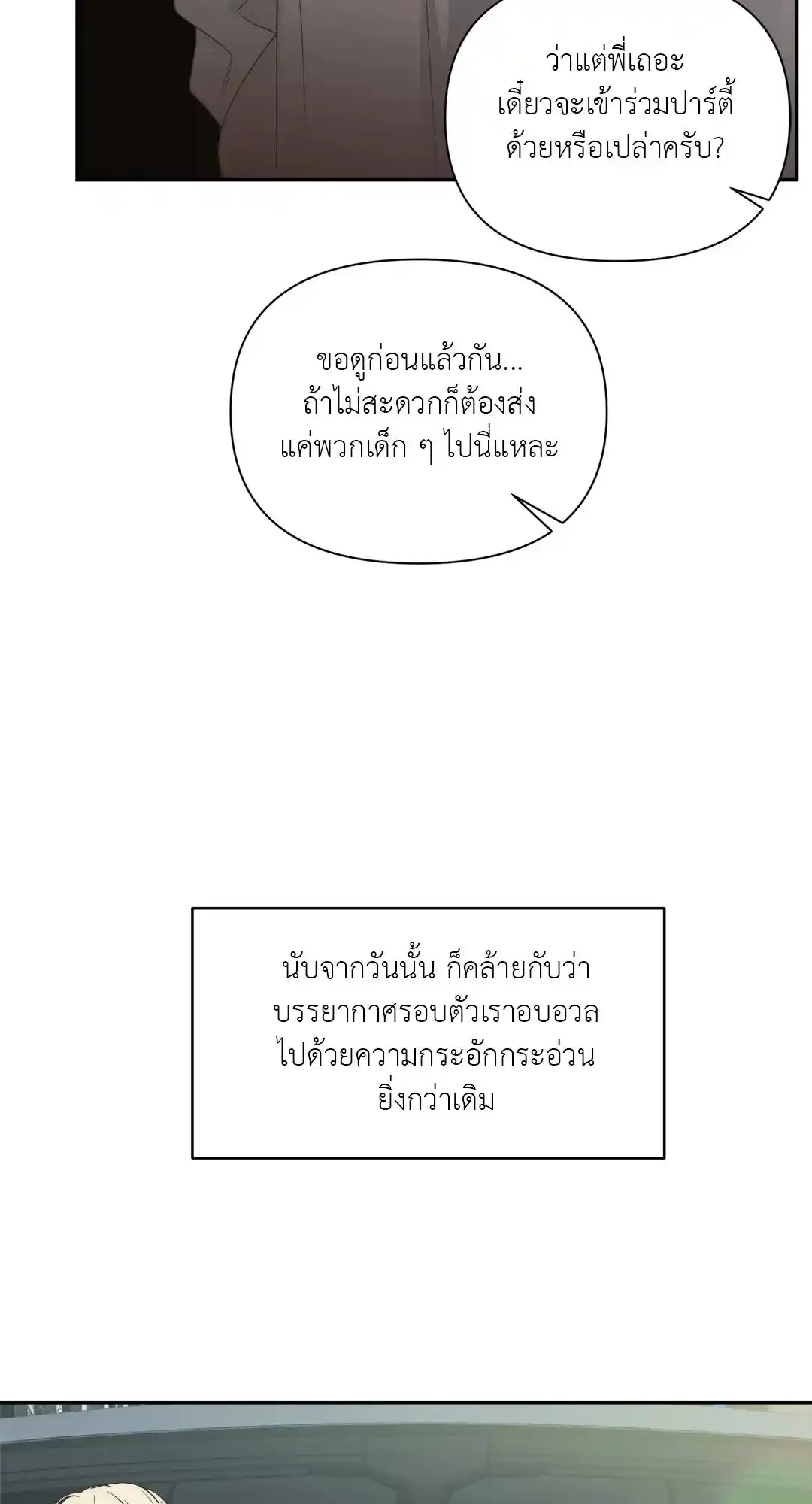 Backlight ตอนที่ 18 (5)