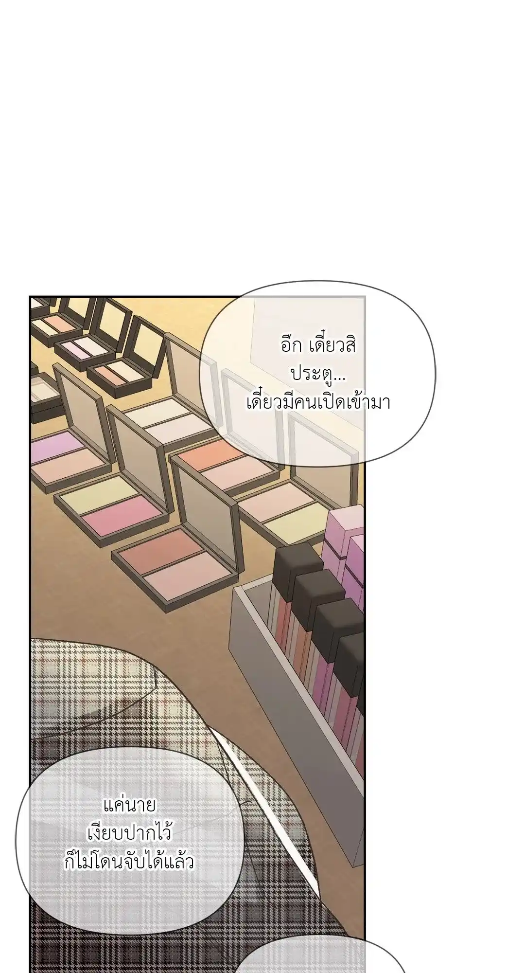 Backlight ตอนที่ 18 (52)