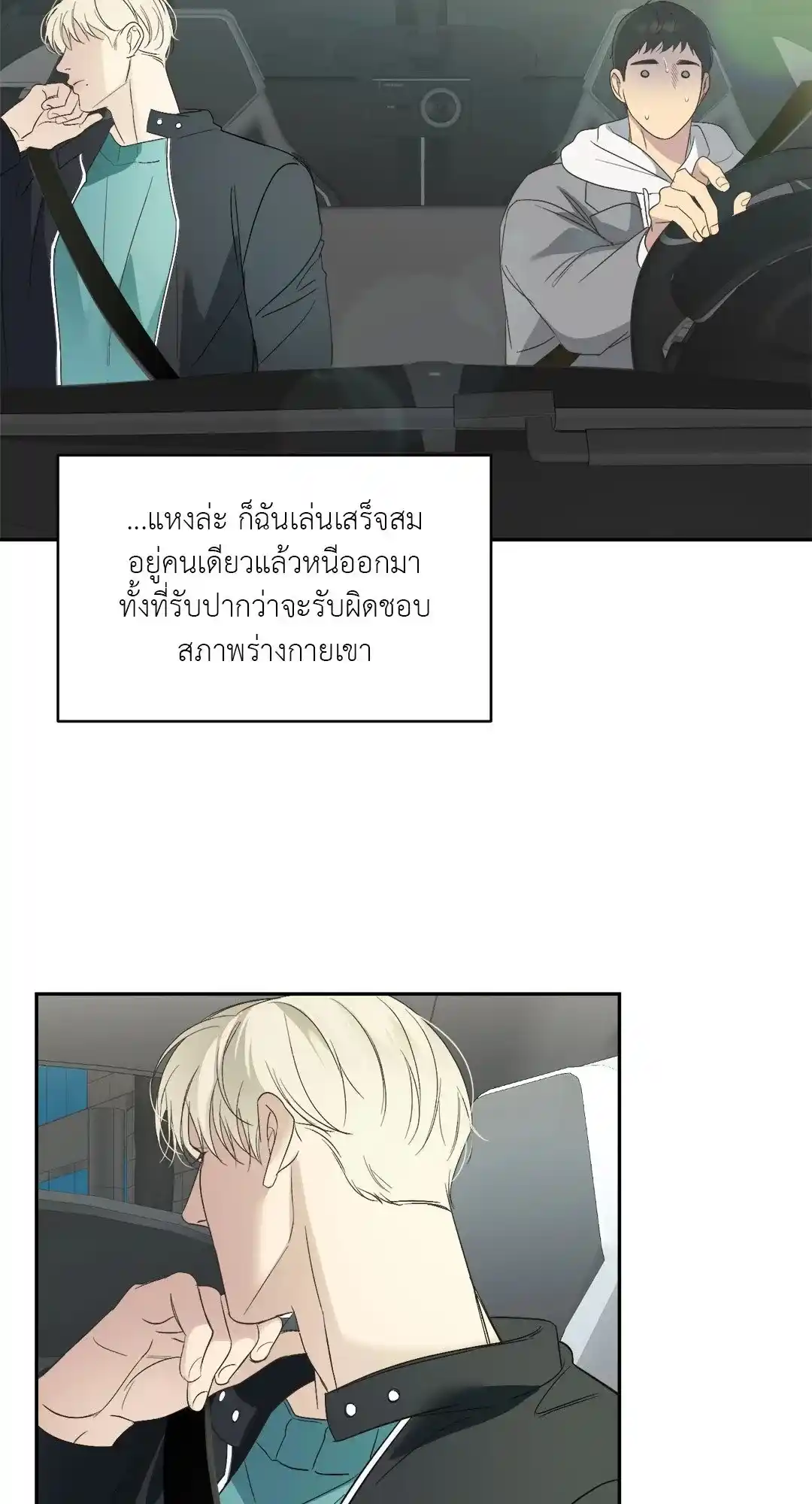 Backlight ตอนที่ 18 (6)