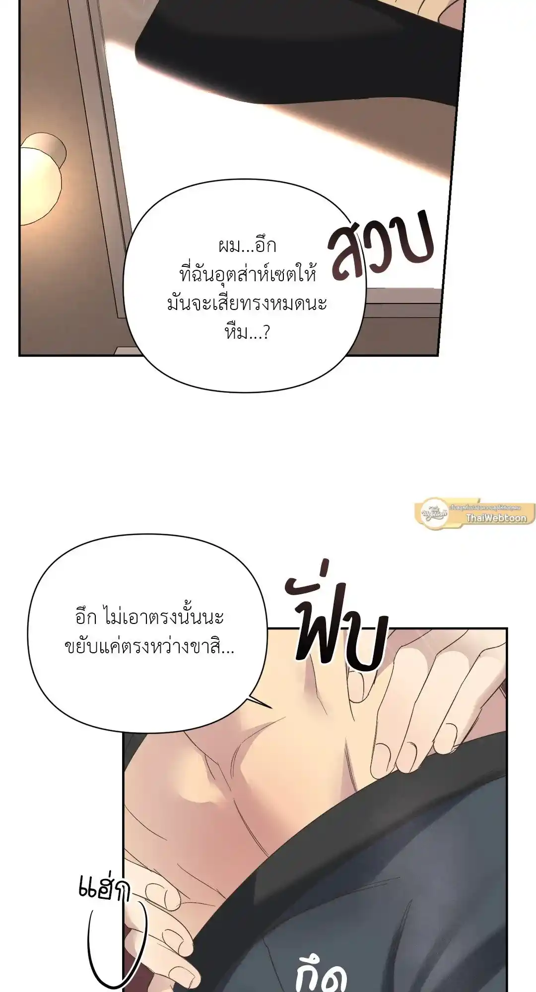 Backlight ตอนที่ 18 (60)