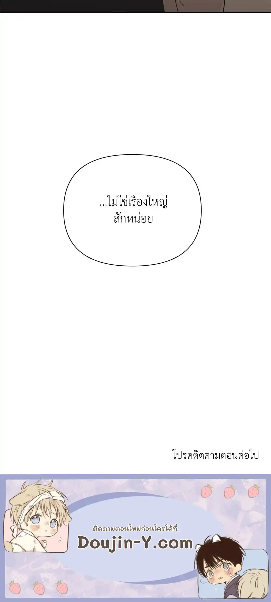 Backlight ตอนที่ 18 (70)