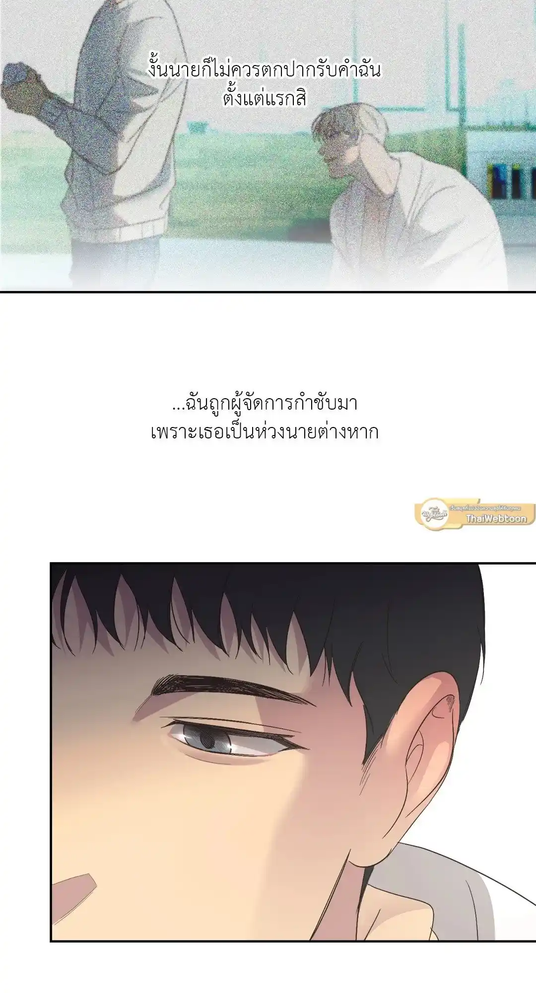 Backlight ตอนที่ 18 (9)