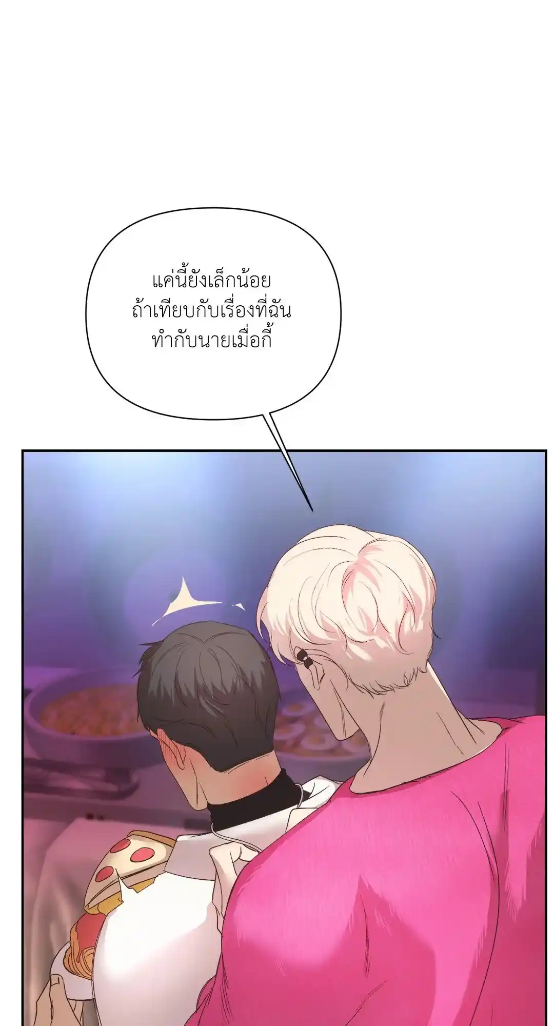 Backlight ตอนที่ 19 (12)