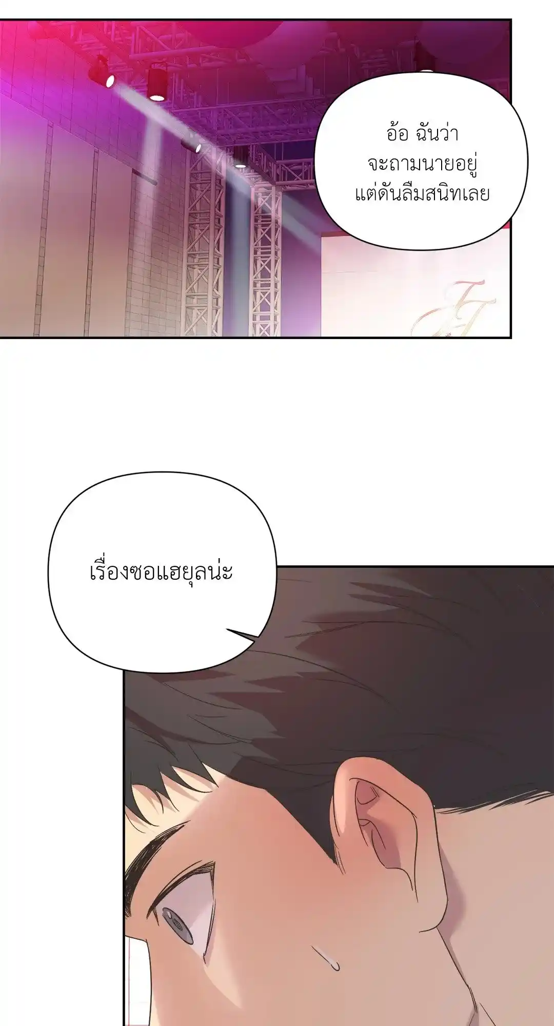 Backlight ตอนที่ 19 (14)