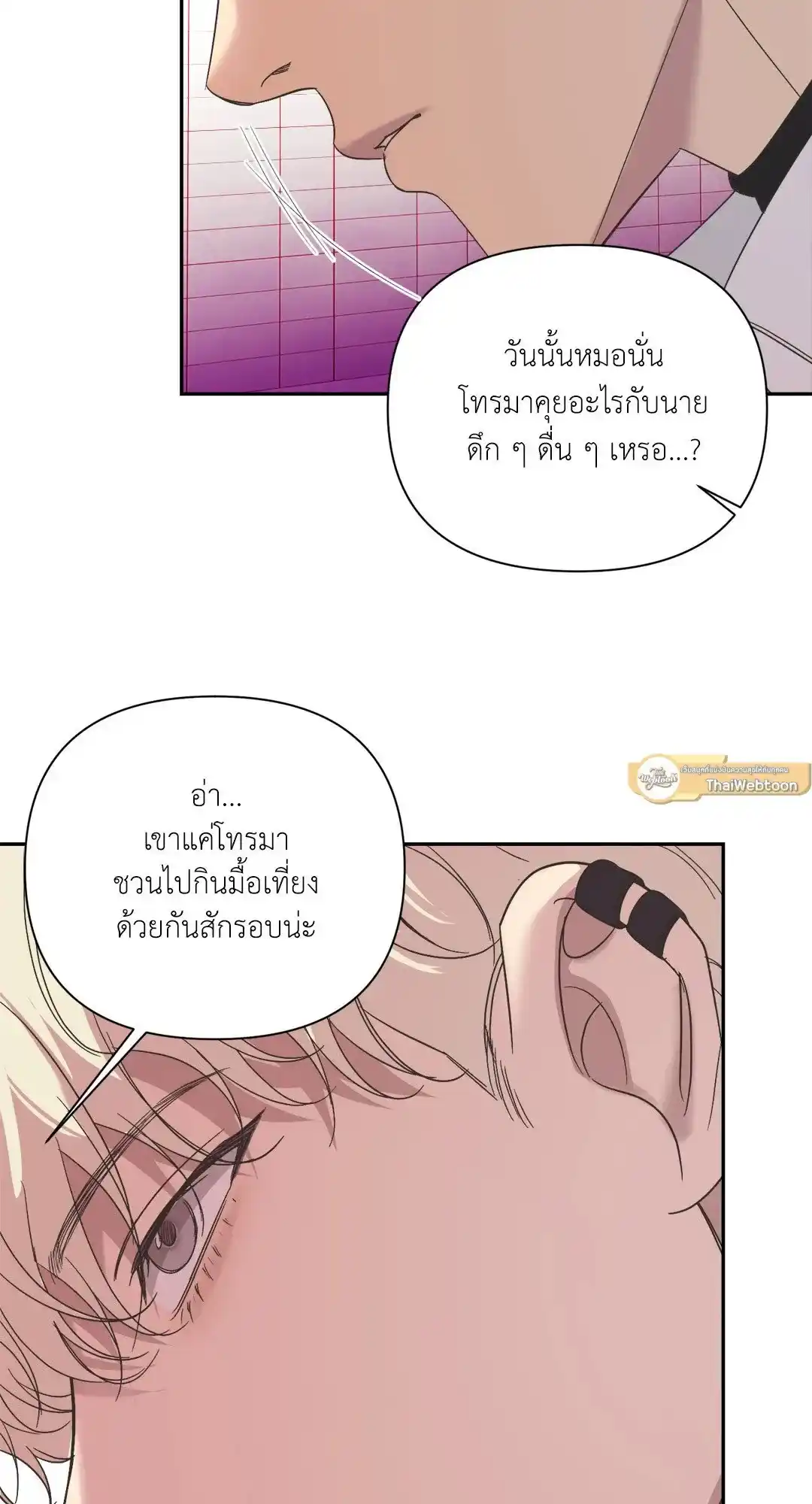 Backlight ตอนที่ 19 (15)