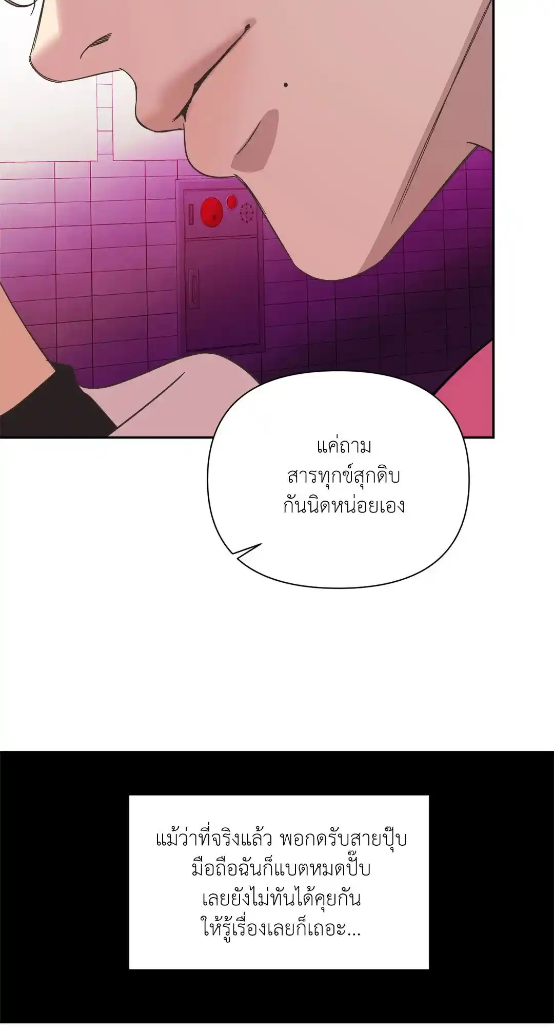 Backlight ตอนที่ 19 (16)