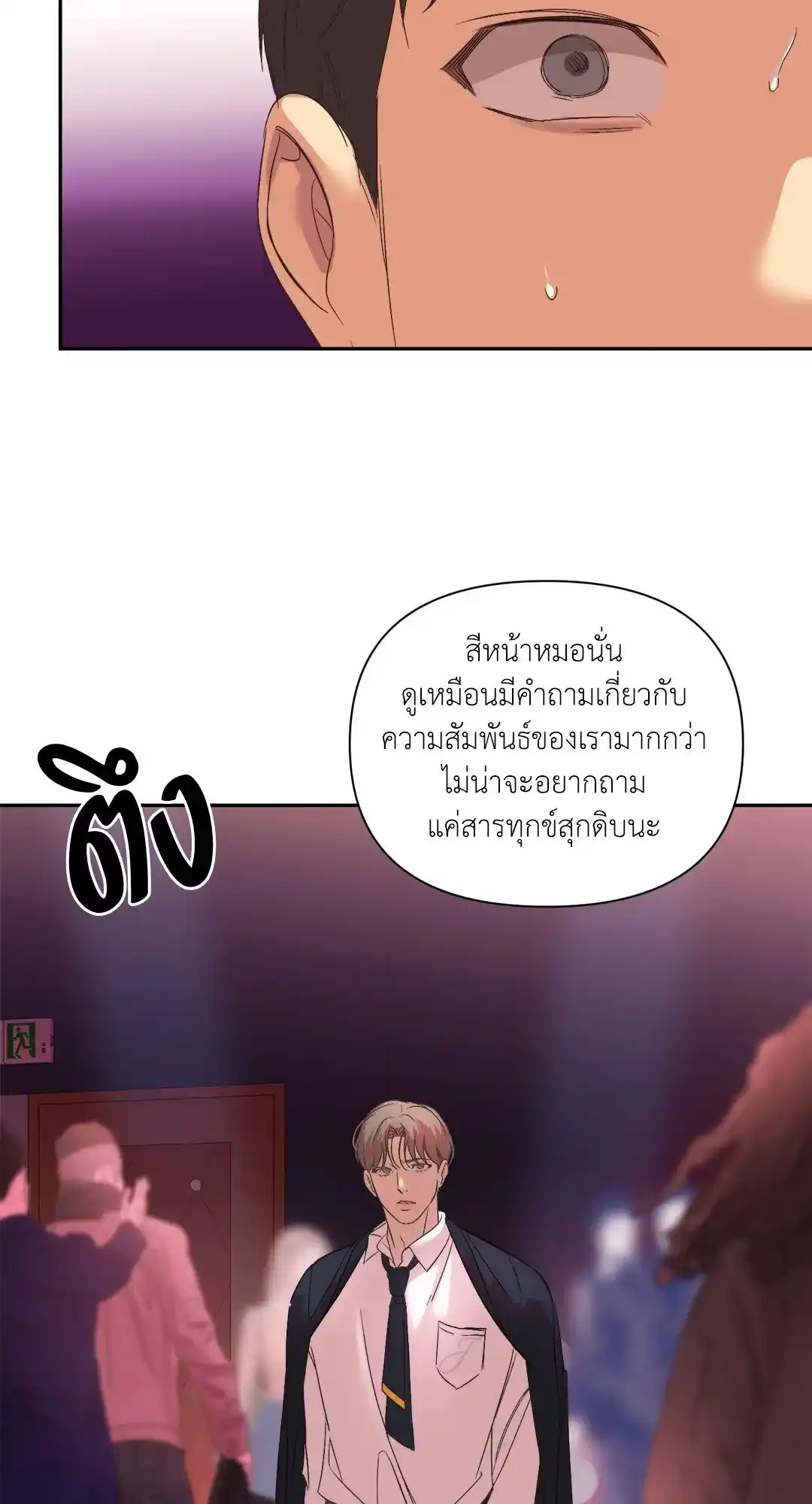 Backlight ตอนที่ 19 (18)