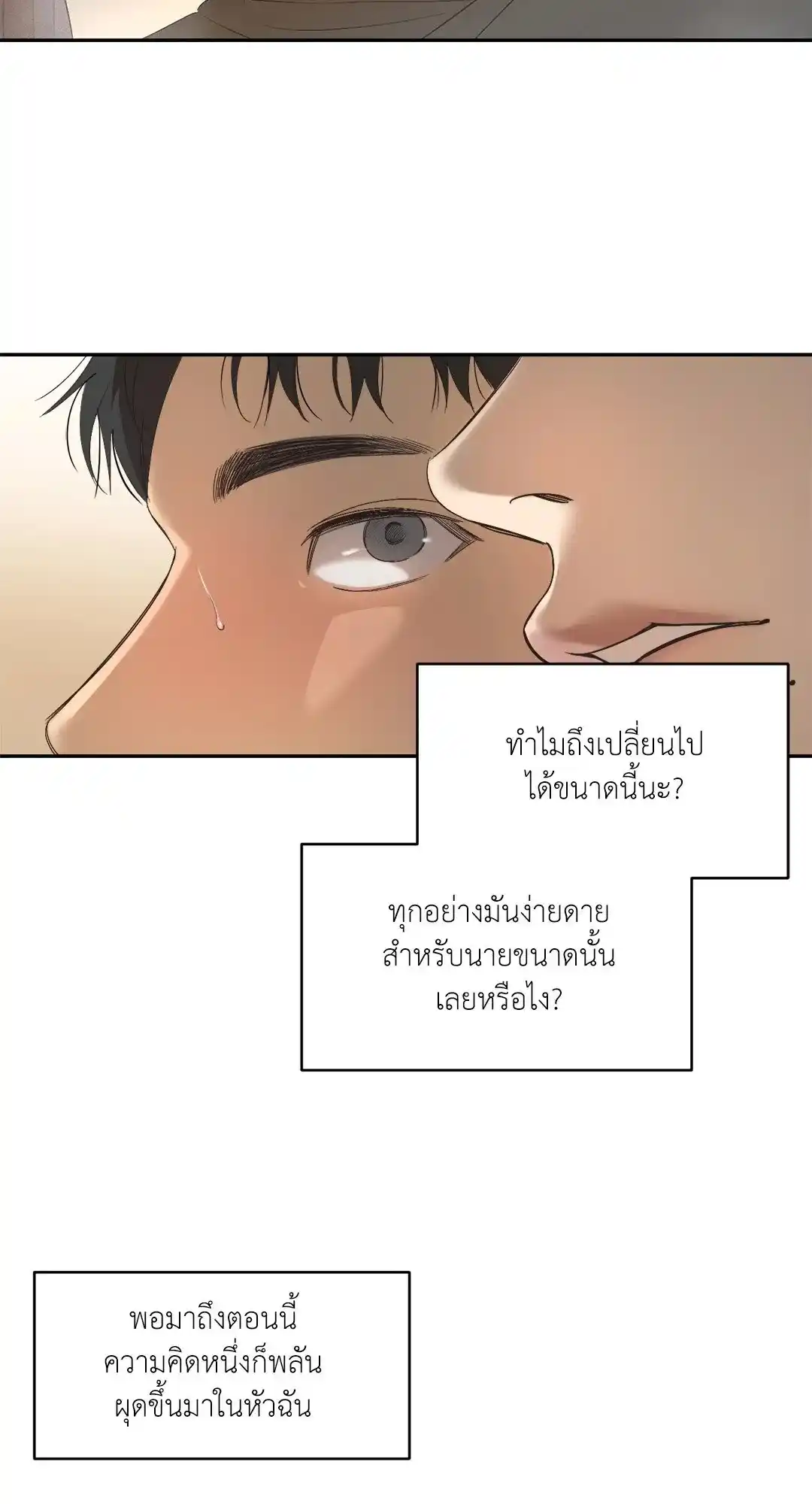 Backlight ตอนที่ 19 (2)