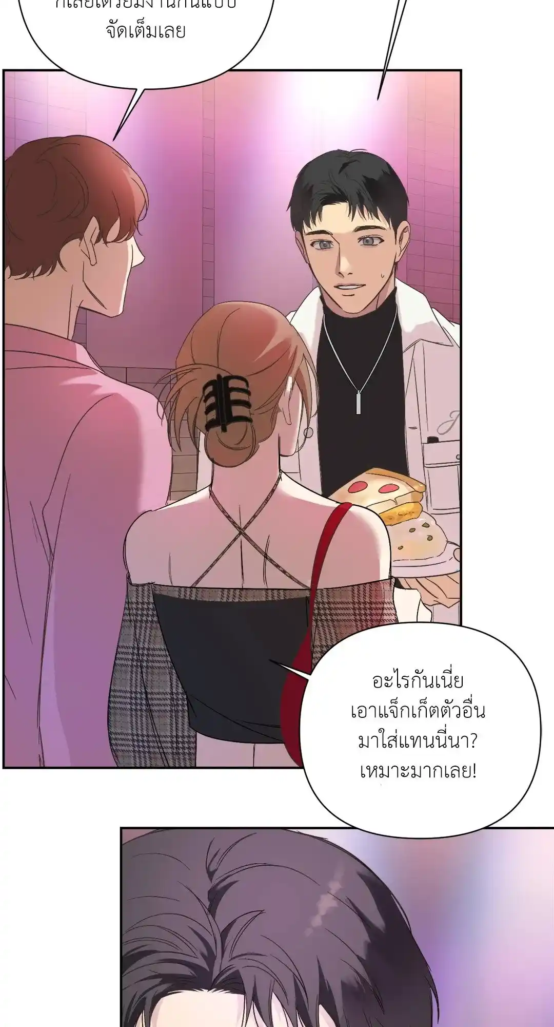 Backlight ตอนที่ 19 (23)