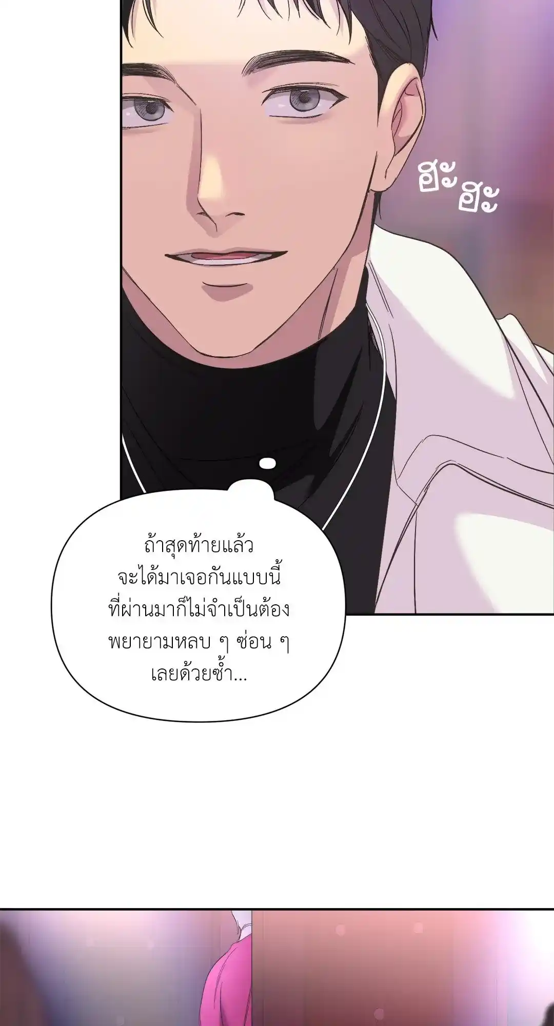 Backlight ตอนที่ 19 (24)