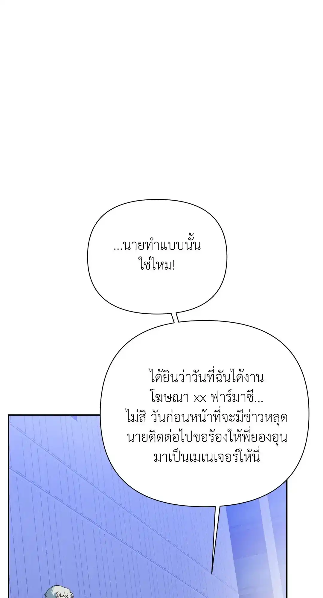 Backlight ตอนที่ 19 (26)