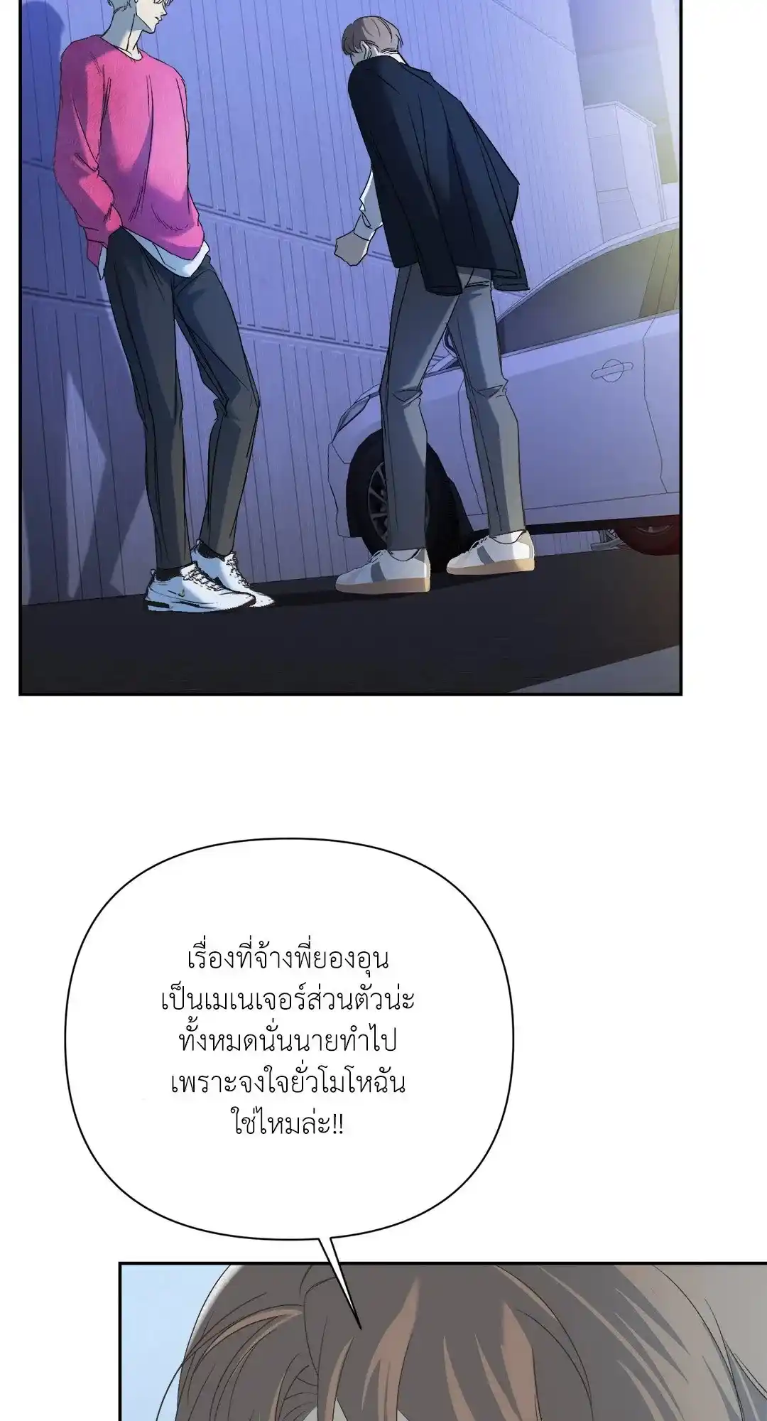 Backlight ตอนที่ 19 (27)