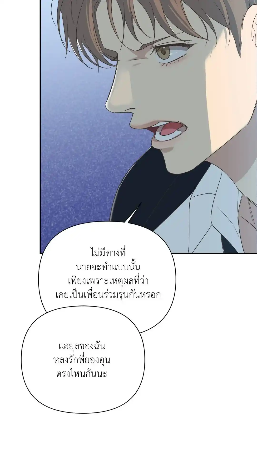 Backlight ตอนที่ 19 (28)