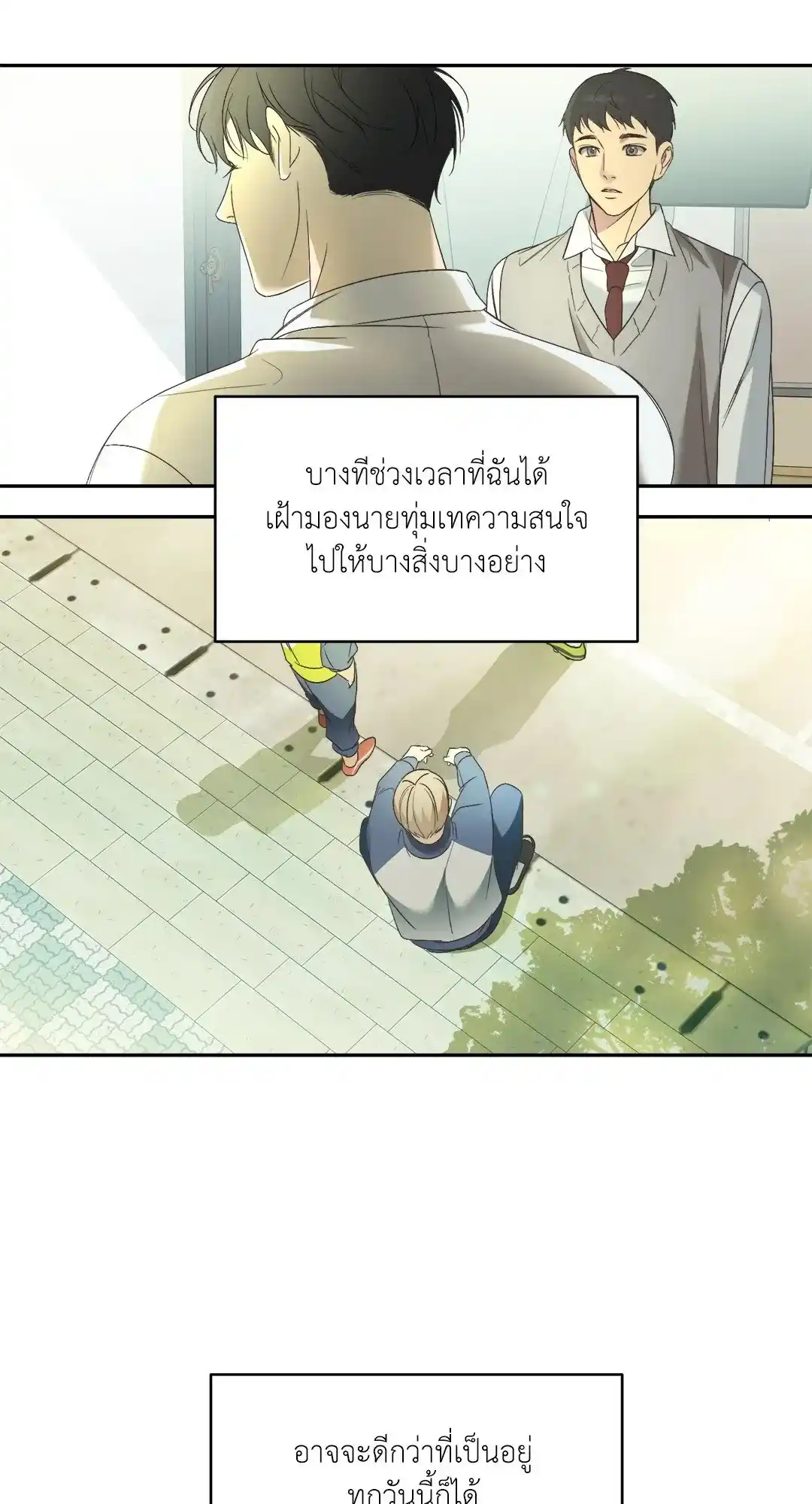 Backlight ตอนที่ 19 (3)