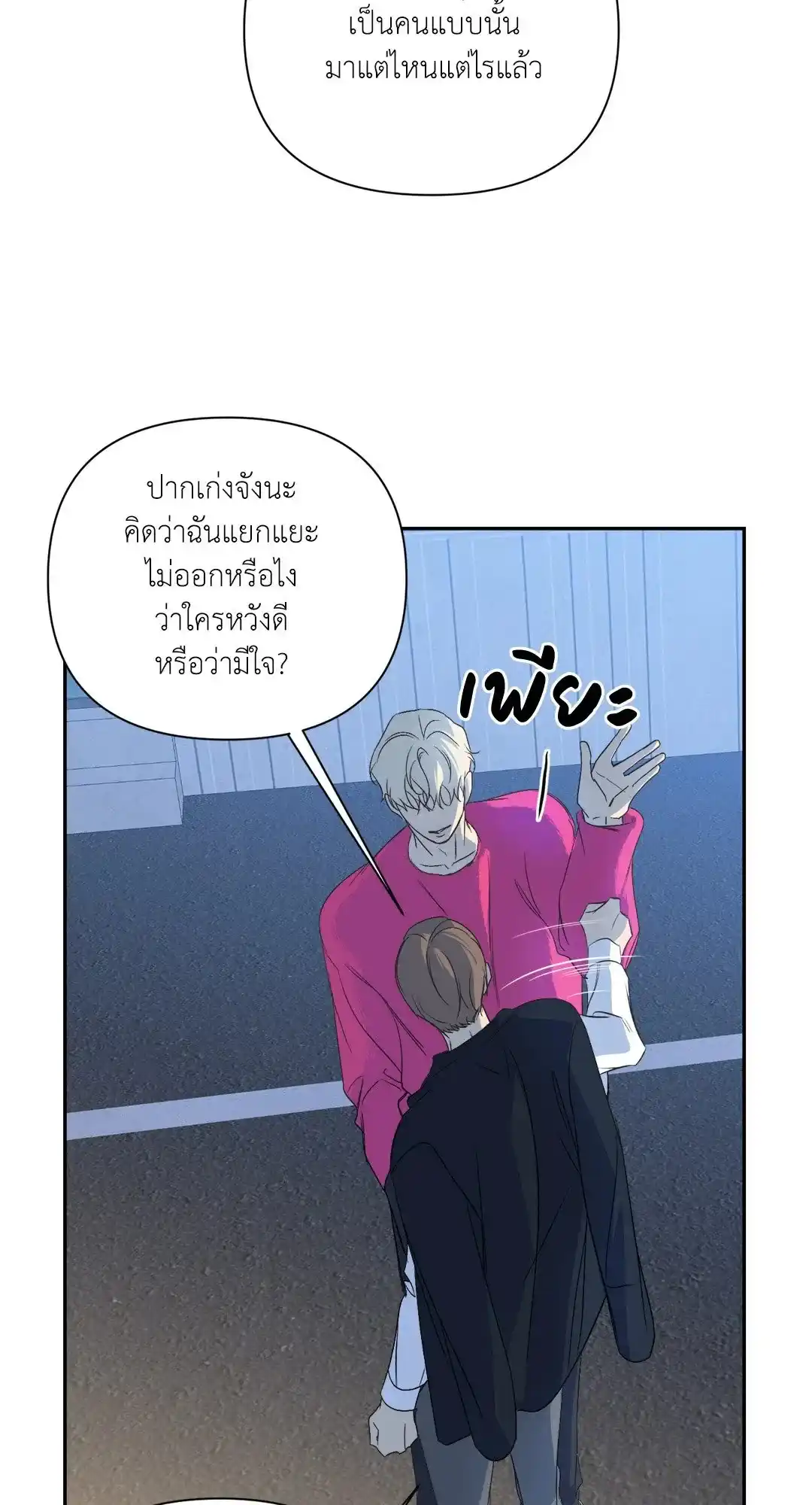 Backlight ตอนที่ 19 (32)