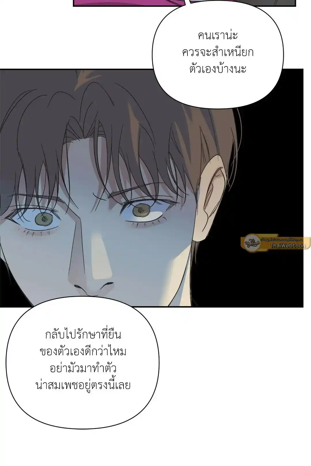 Backlight ตอนที่ 19 (34)