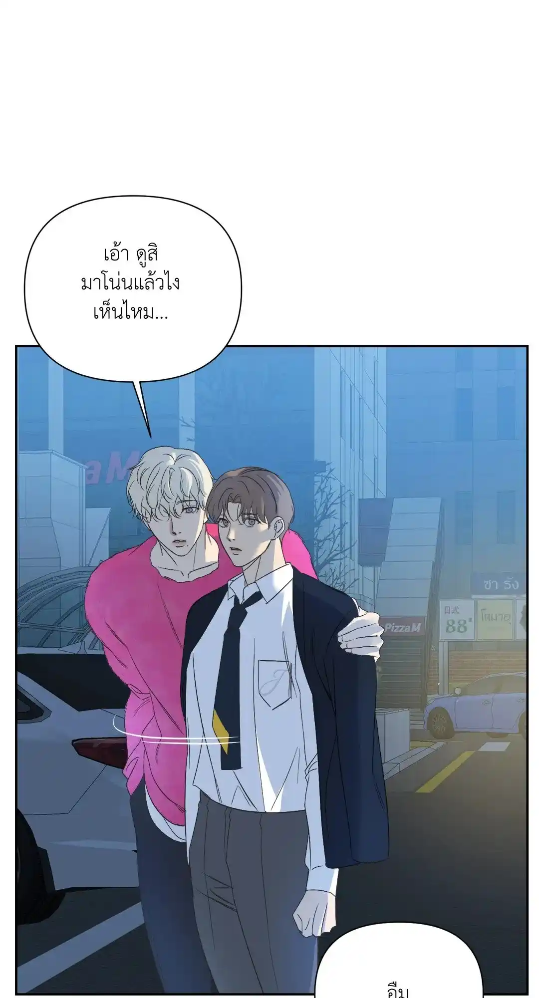 Backlight ตอนที่ 19 (35)