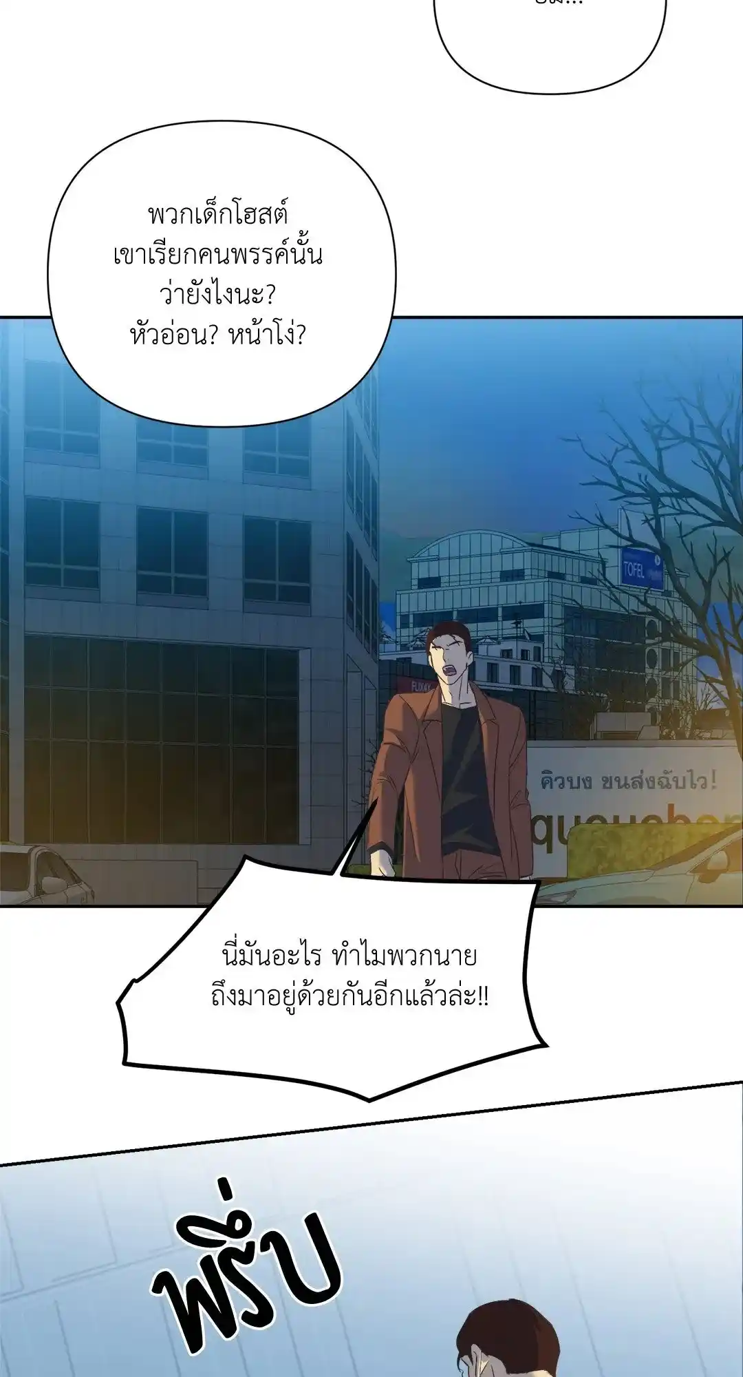 Backlight ตอนที่ 19 (36)