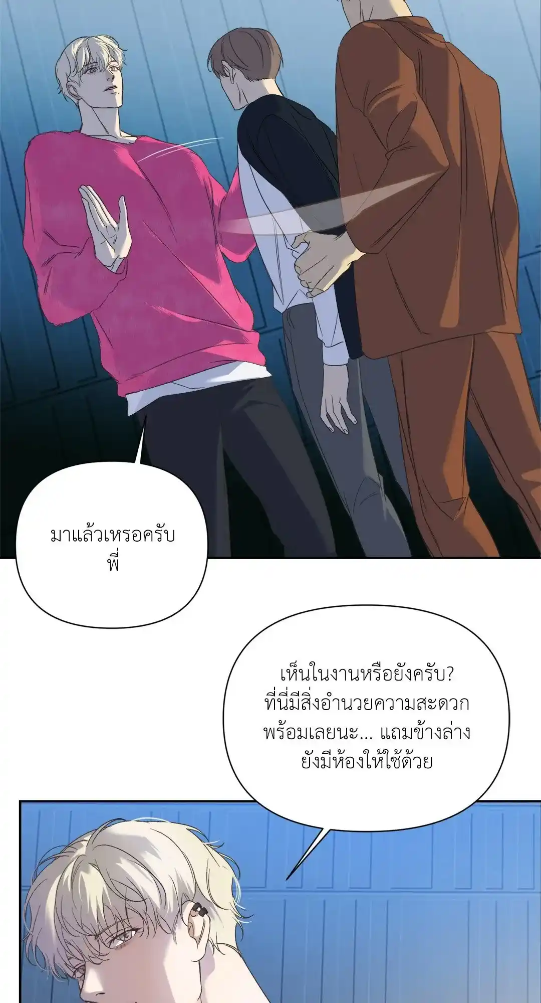 Backlight ตอนที่ 19 (37)