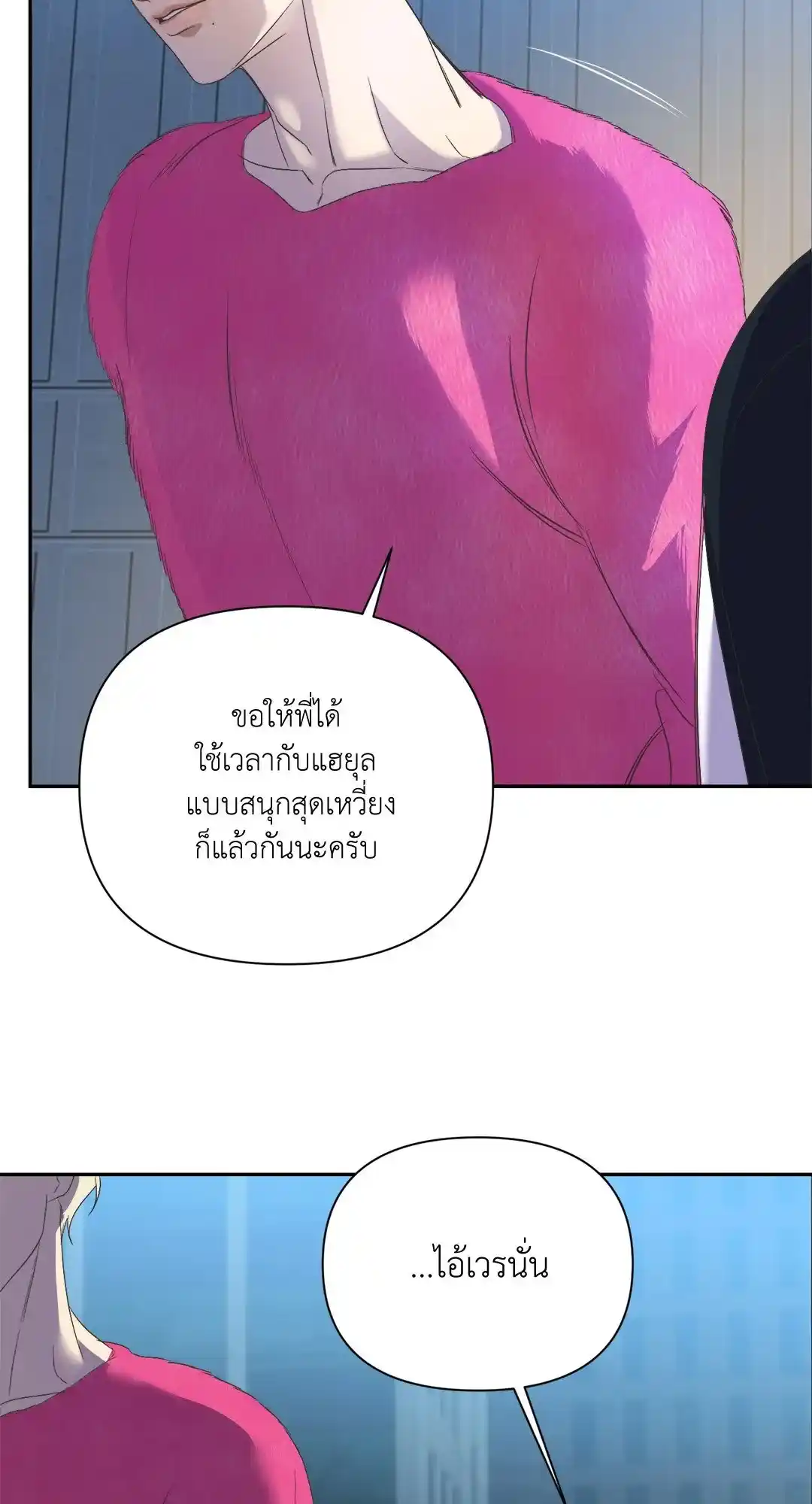 Backlight ตอนที่ 19 (38)