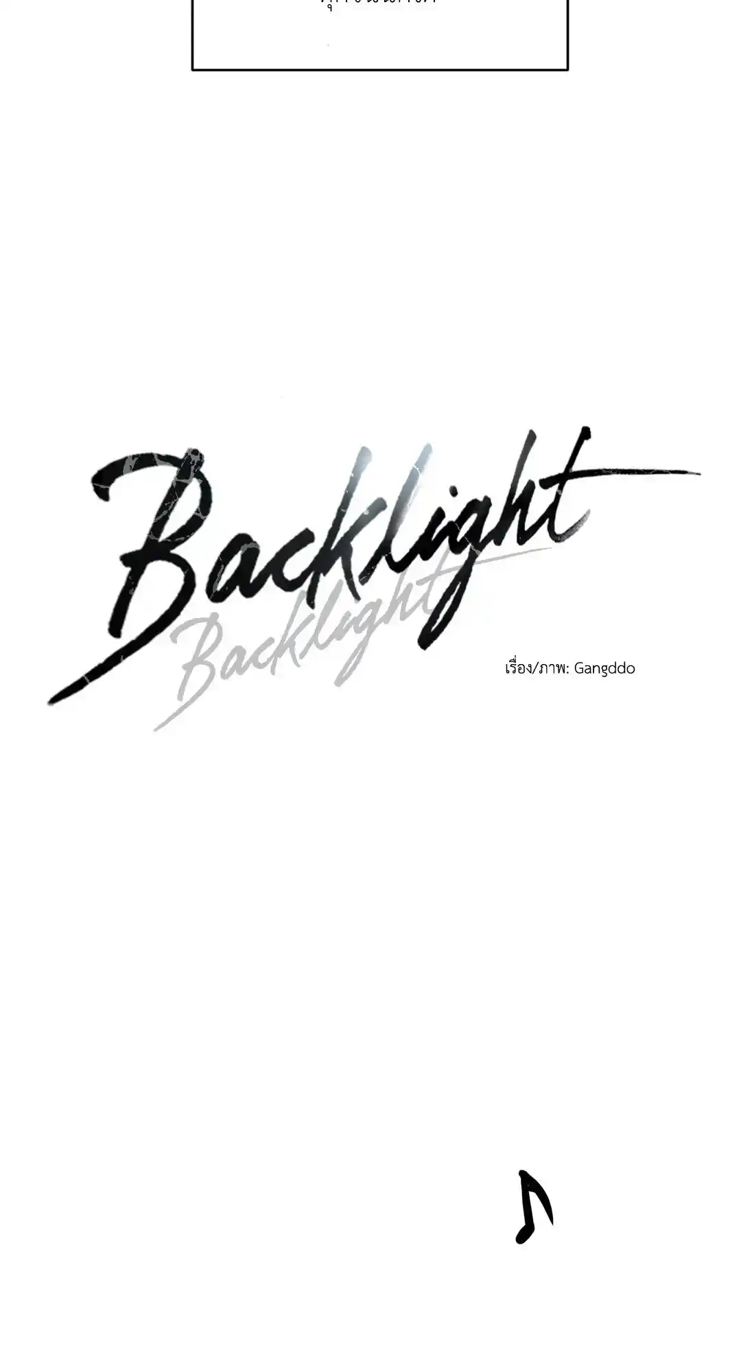 Backlight ตอนที่ 19 (4)